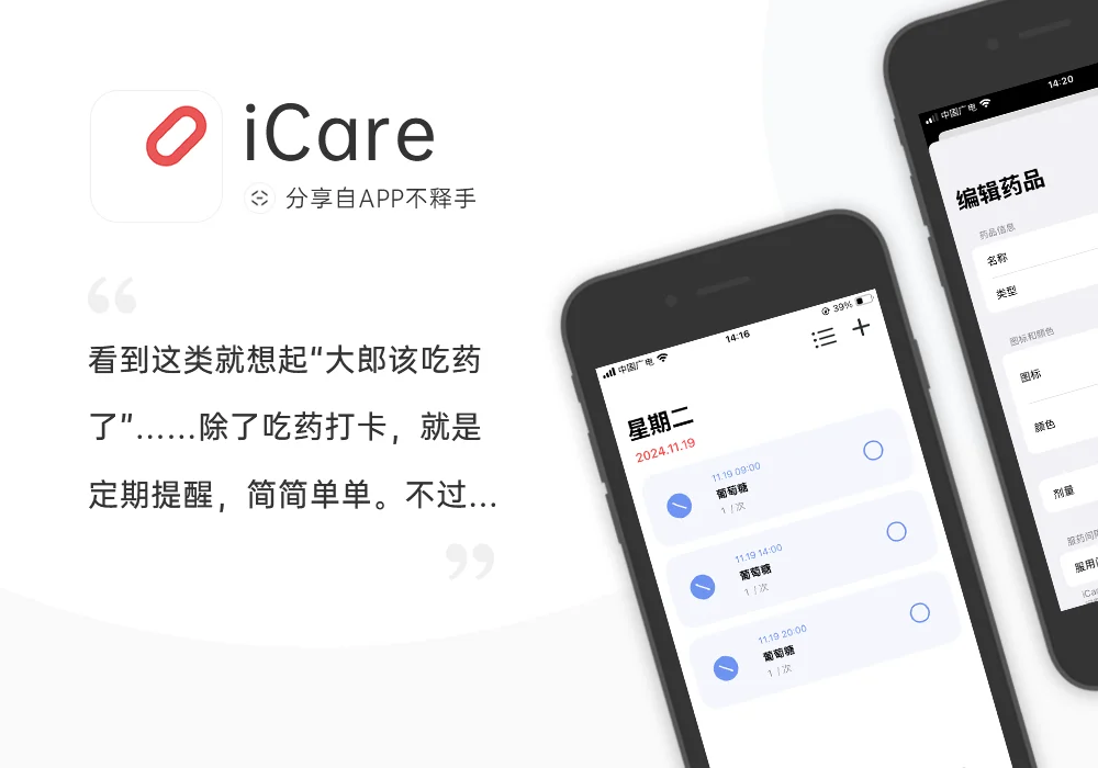 241118-241124 APP应用周记