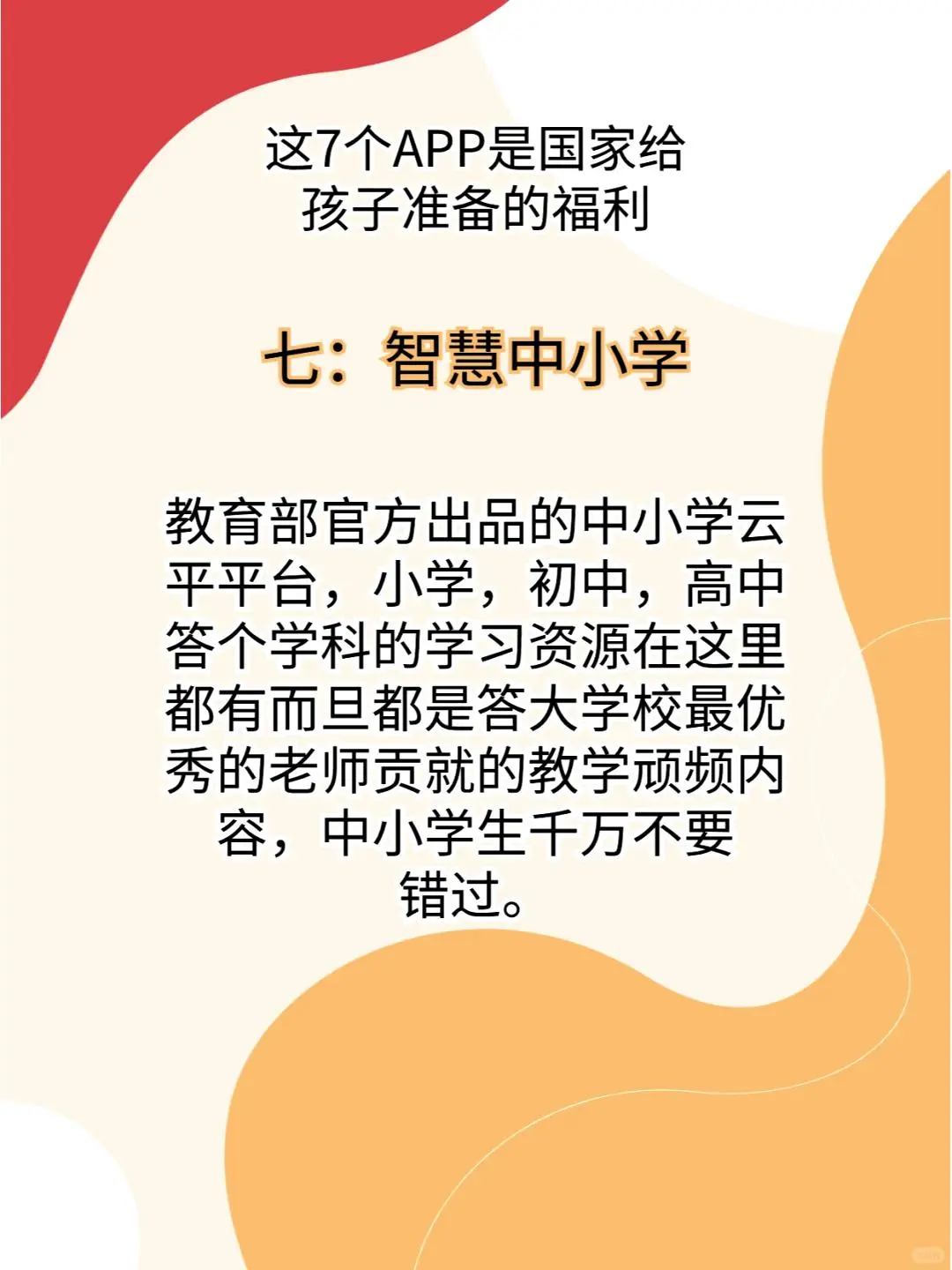 国家为孩子准备的7个福利APP