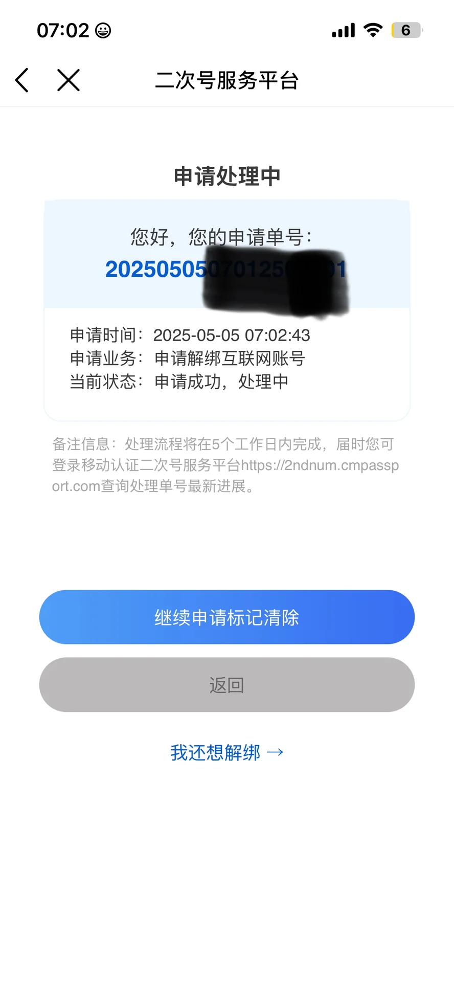 🔥重磅实用功能：快来解绑停用App的手机号❗