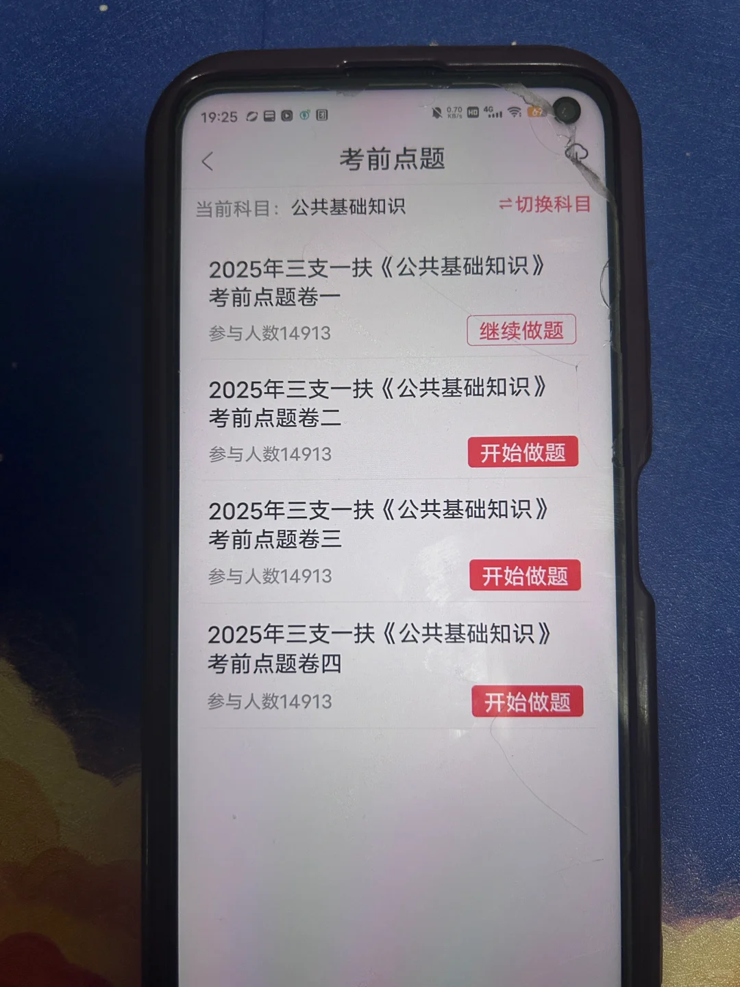 三支一扶，一个小众但是能过线的app