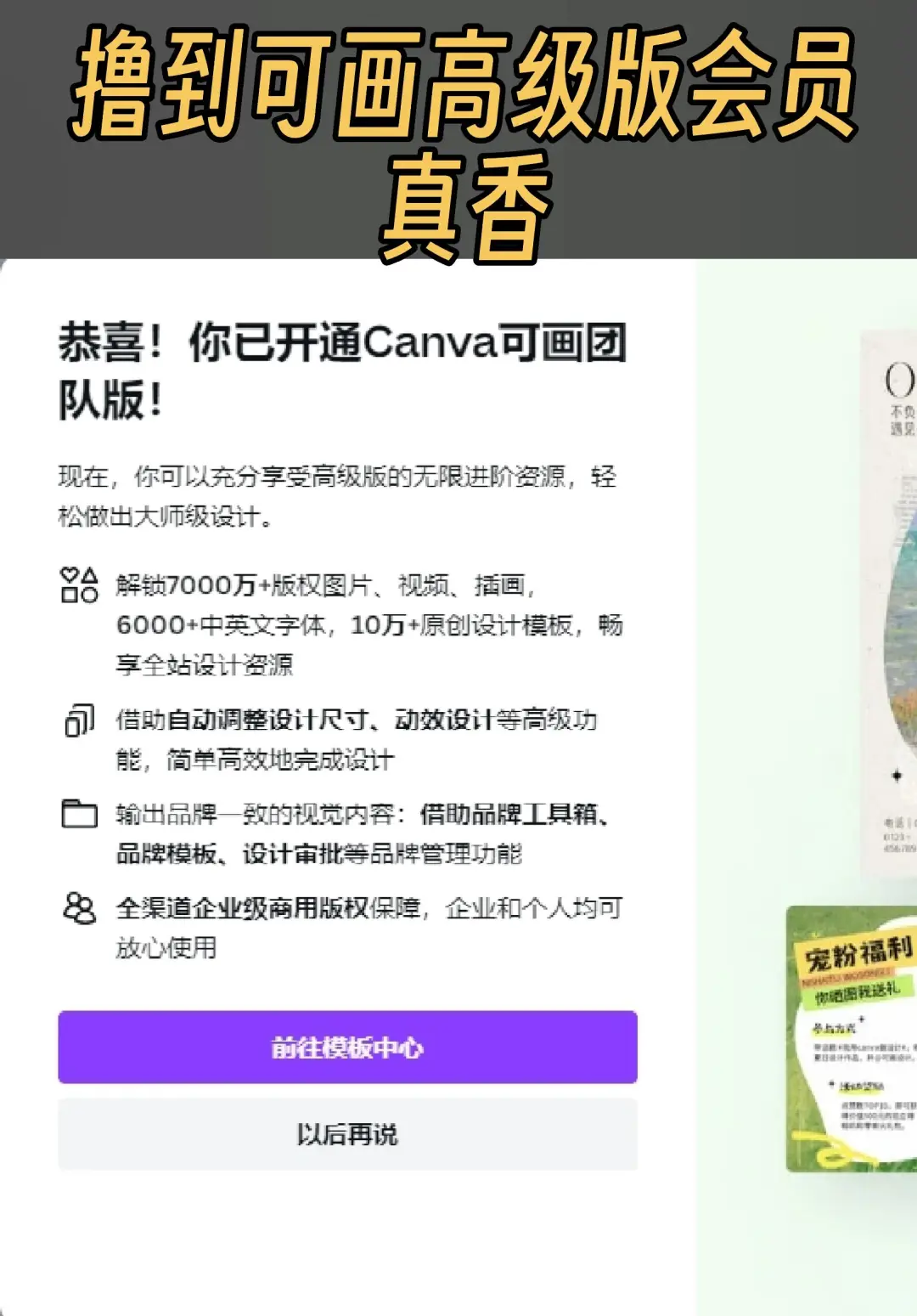 一分钟教你如何拥有可画canva超级会员