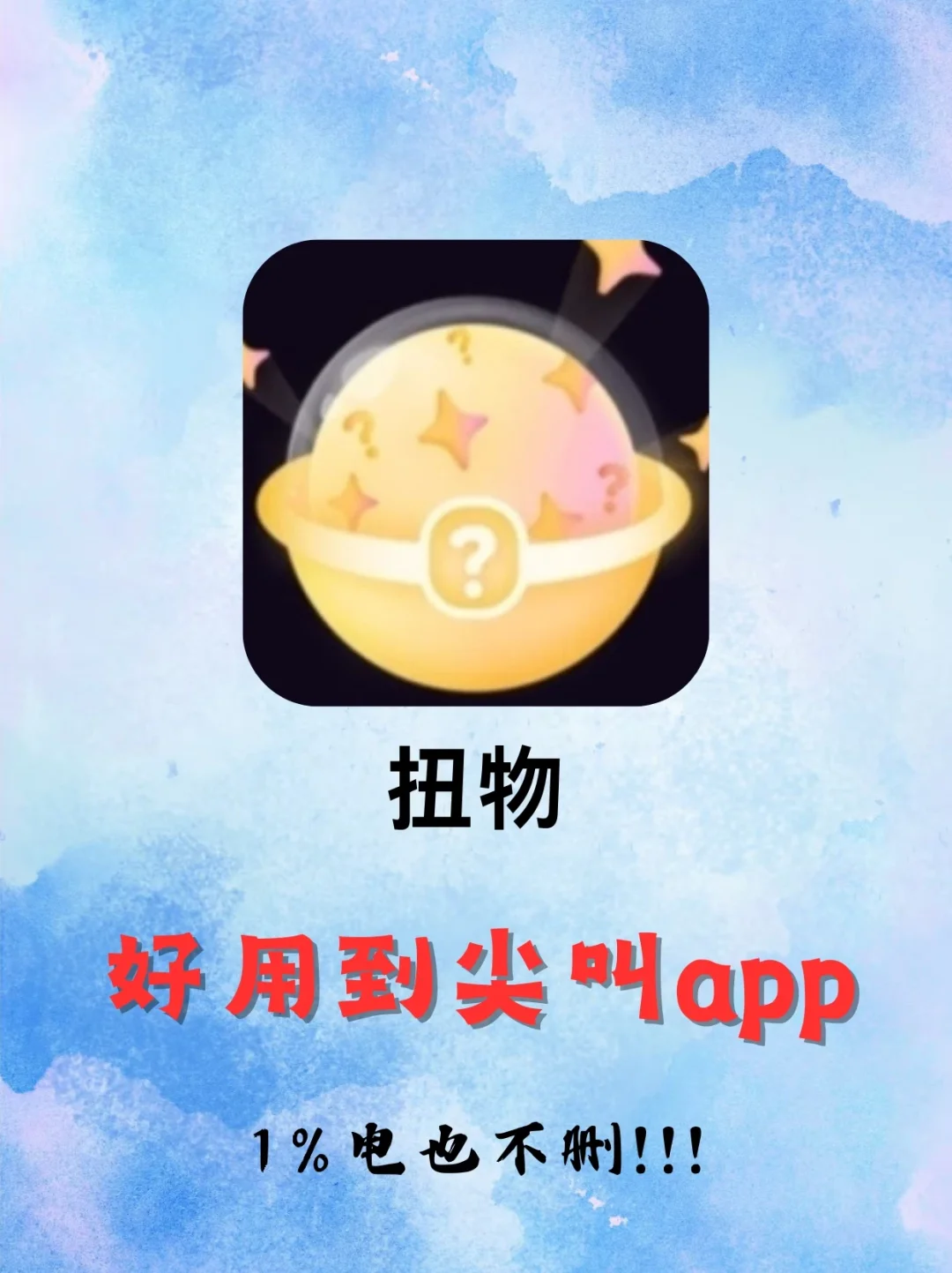 一人说一个好用到尖叫的盲盒app