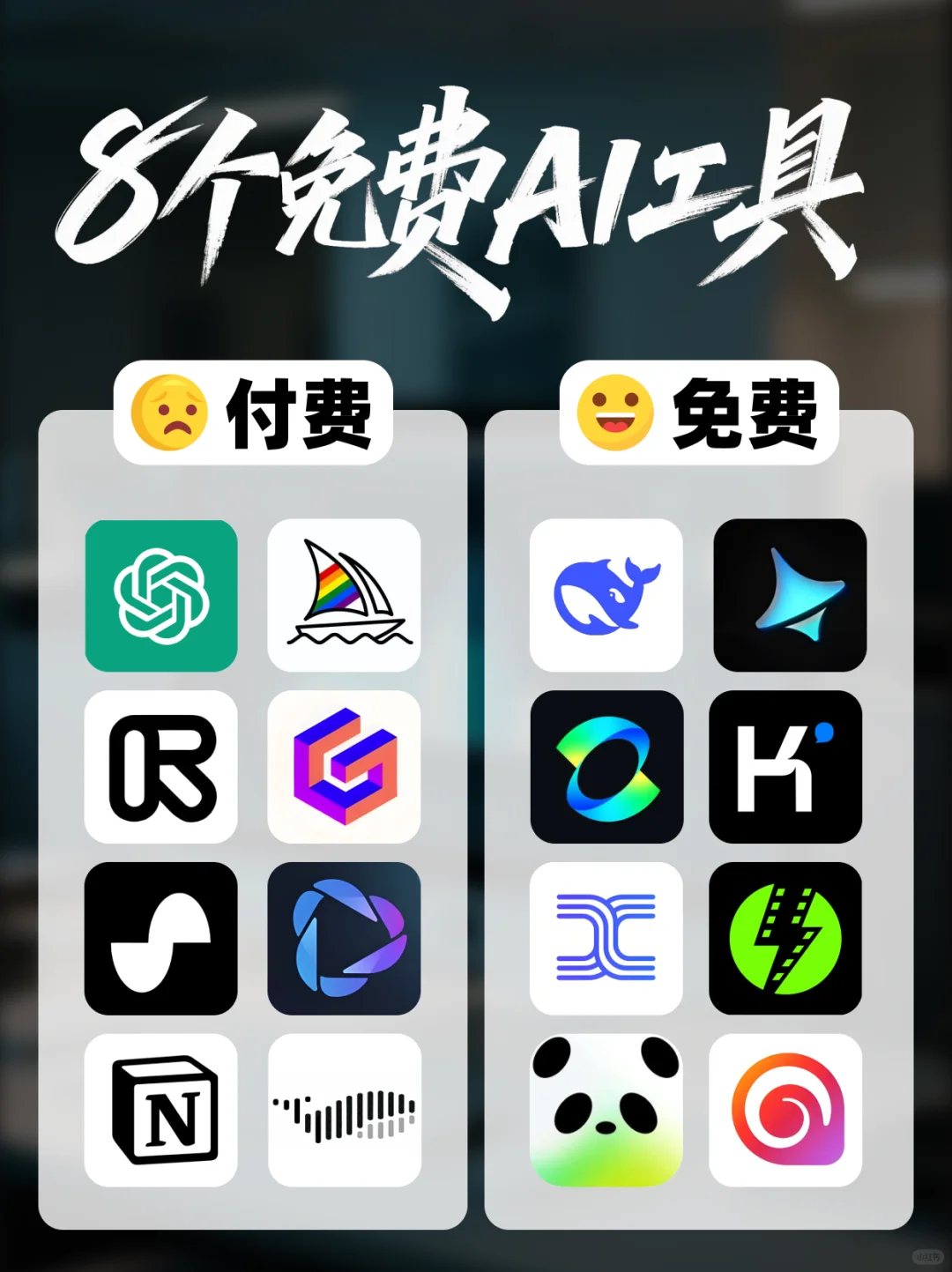 付费工具太贵？这8个国产AI神器帮你省钱！