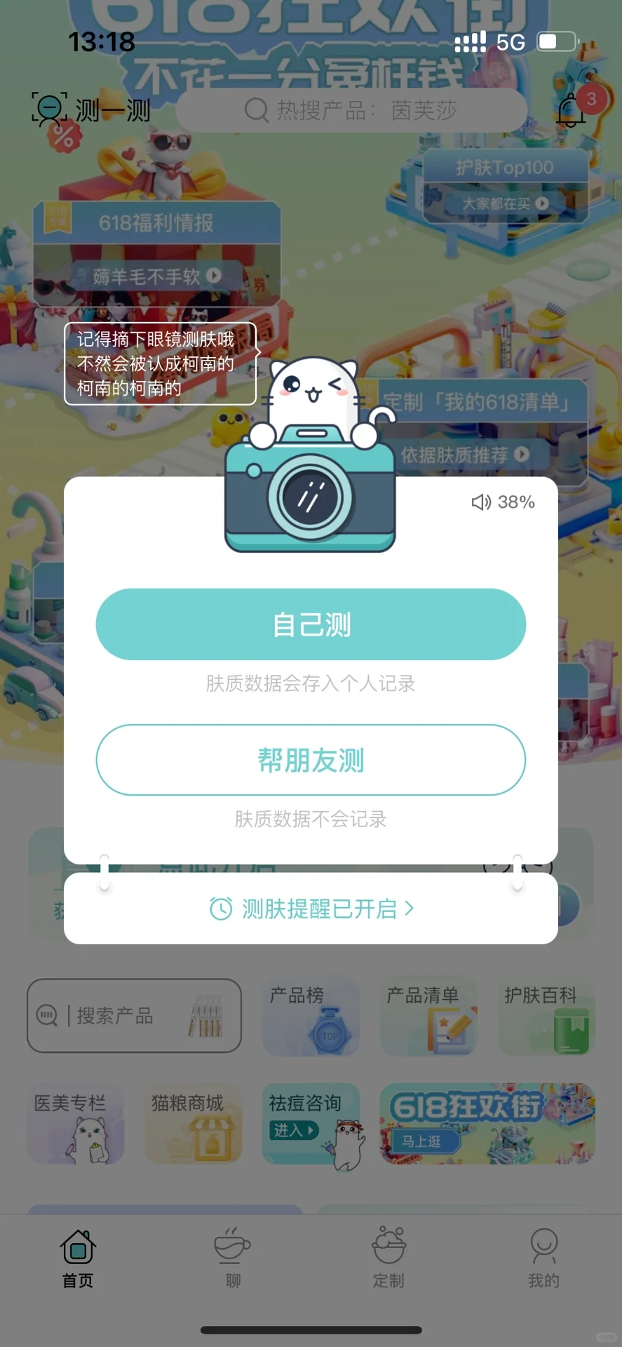 一个很好用的测肤APP~被室友安利的神仙软件