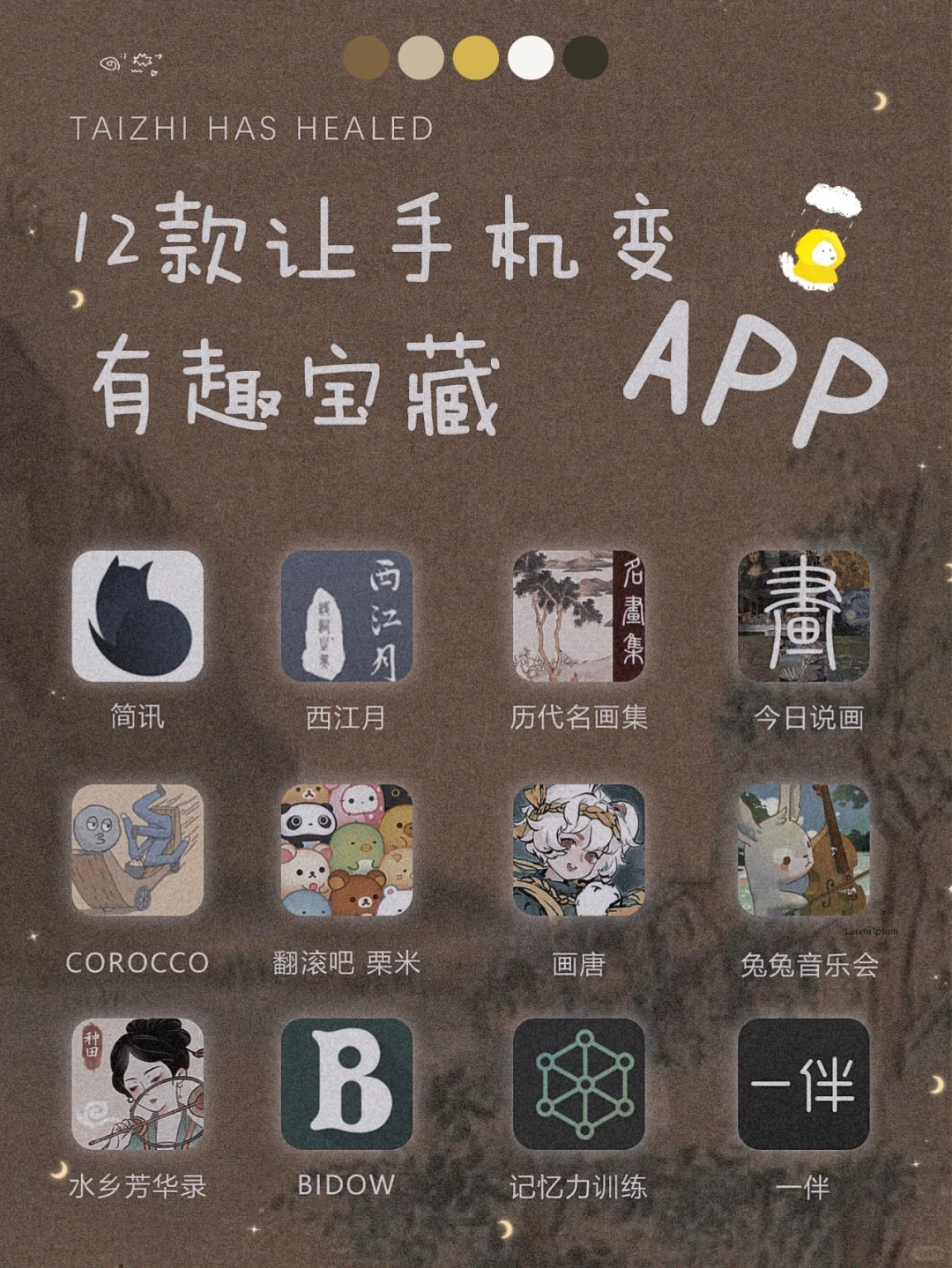 私藏！12款用了就戒不掉的宝藏APP