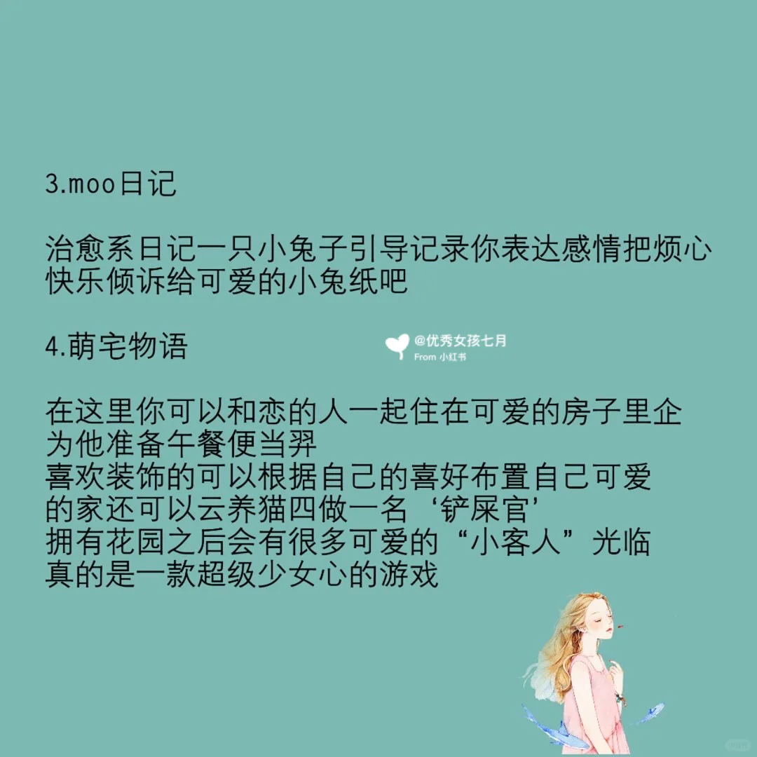 高级女孩都会用的app 你知道几个？