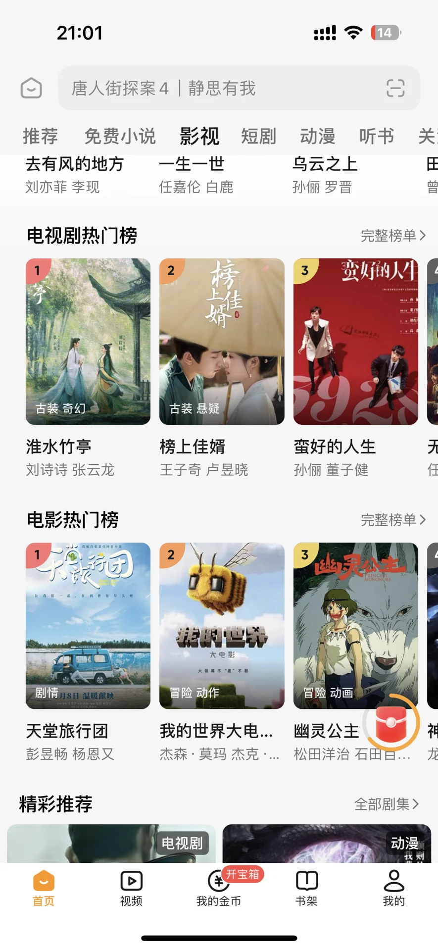 纯分享一款免费追剧软件