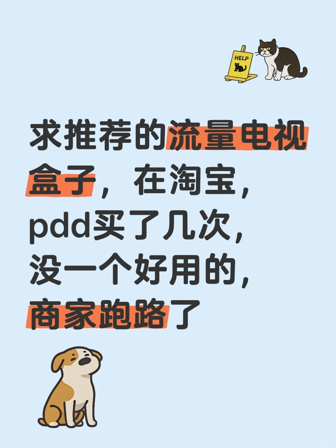 求推荐的流量电视盒子，认真负责的商家