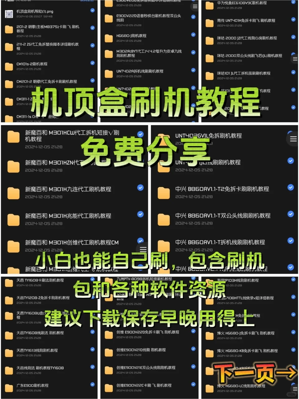 机顶盒刷机教程免费分享