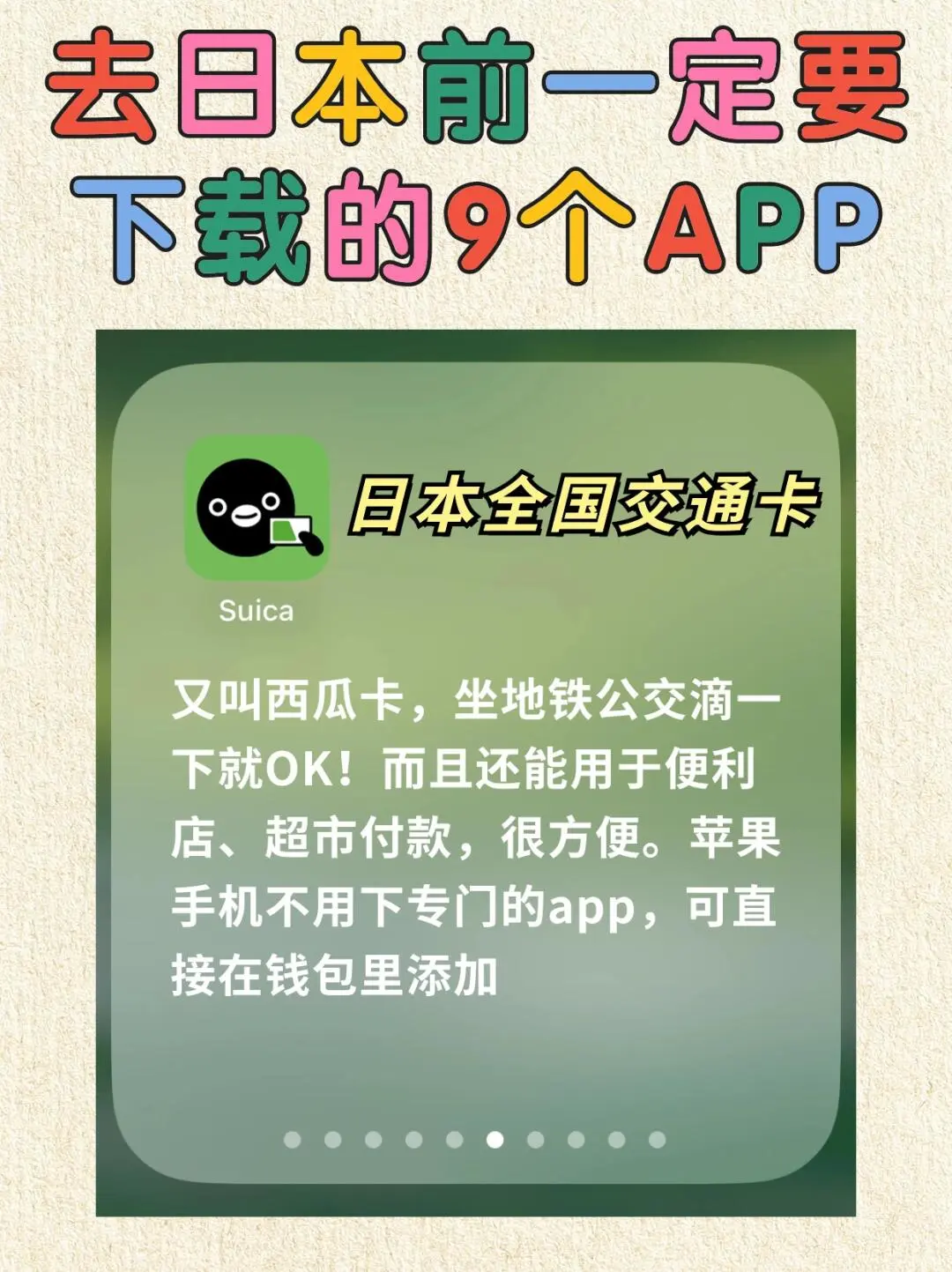 赴日必备APP建议收藏🧐