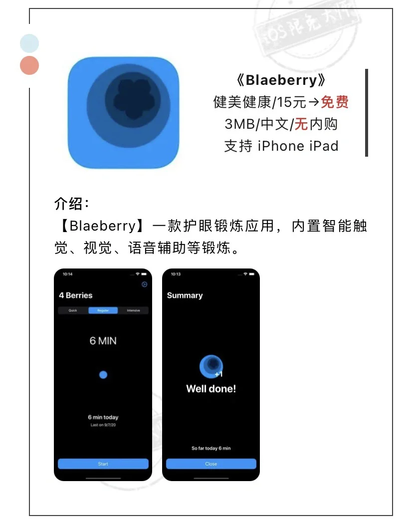 6月11日精选iOS限免软件