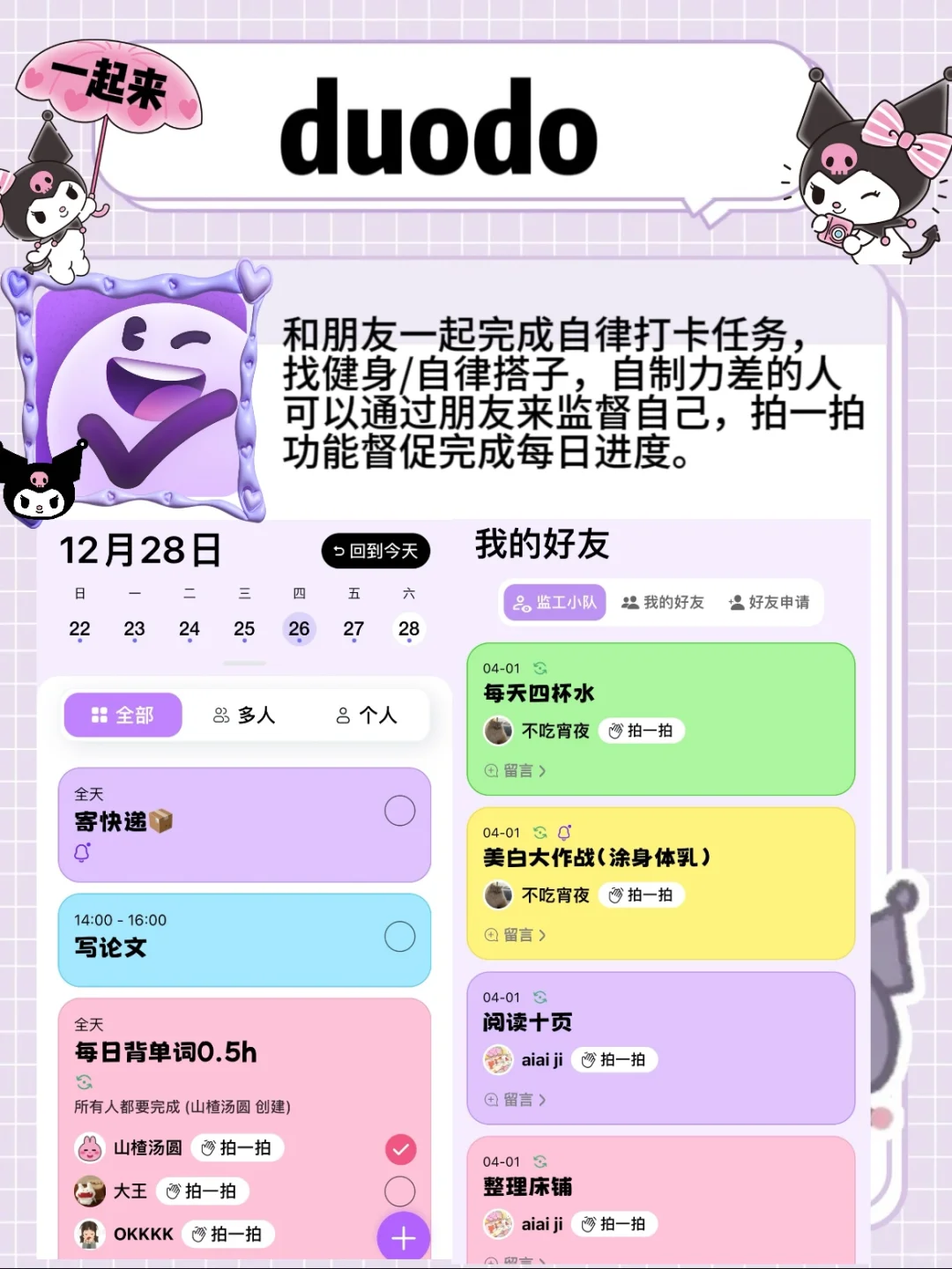 健康生活从这里开始！💕宝藏app养成好习惯