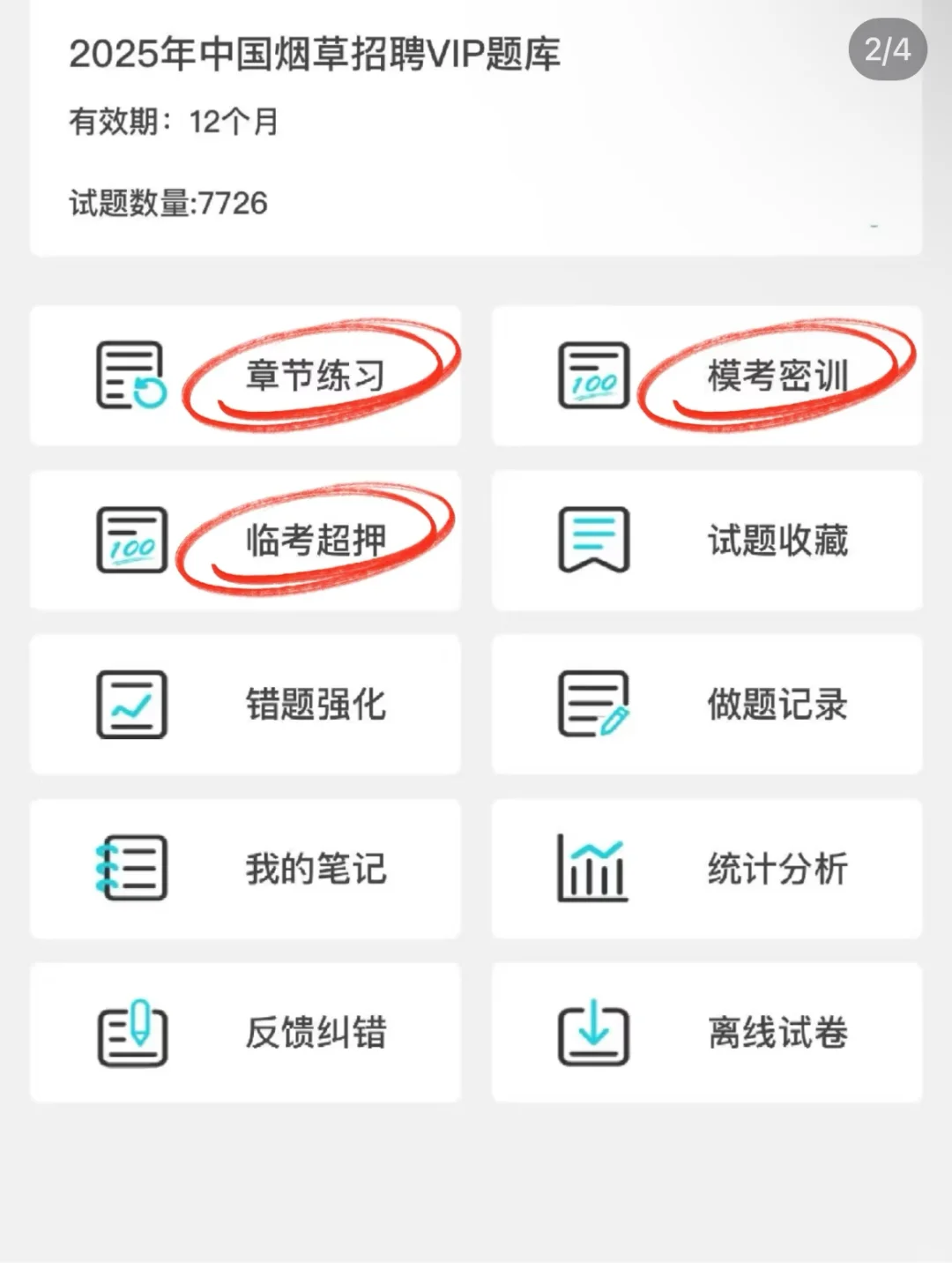 烟草锁死这个app