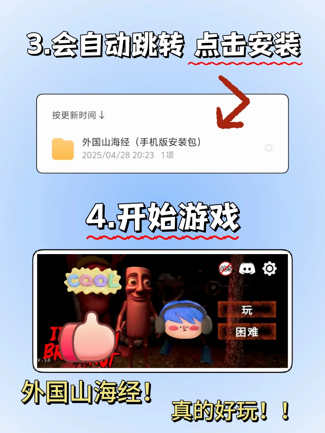 外国山海经手机版安装教程来了!大家快去玩
