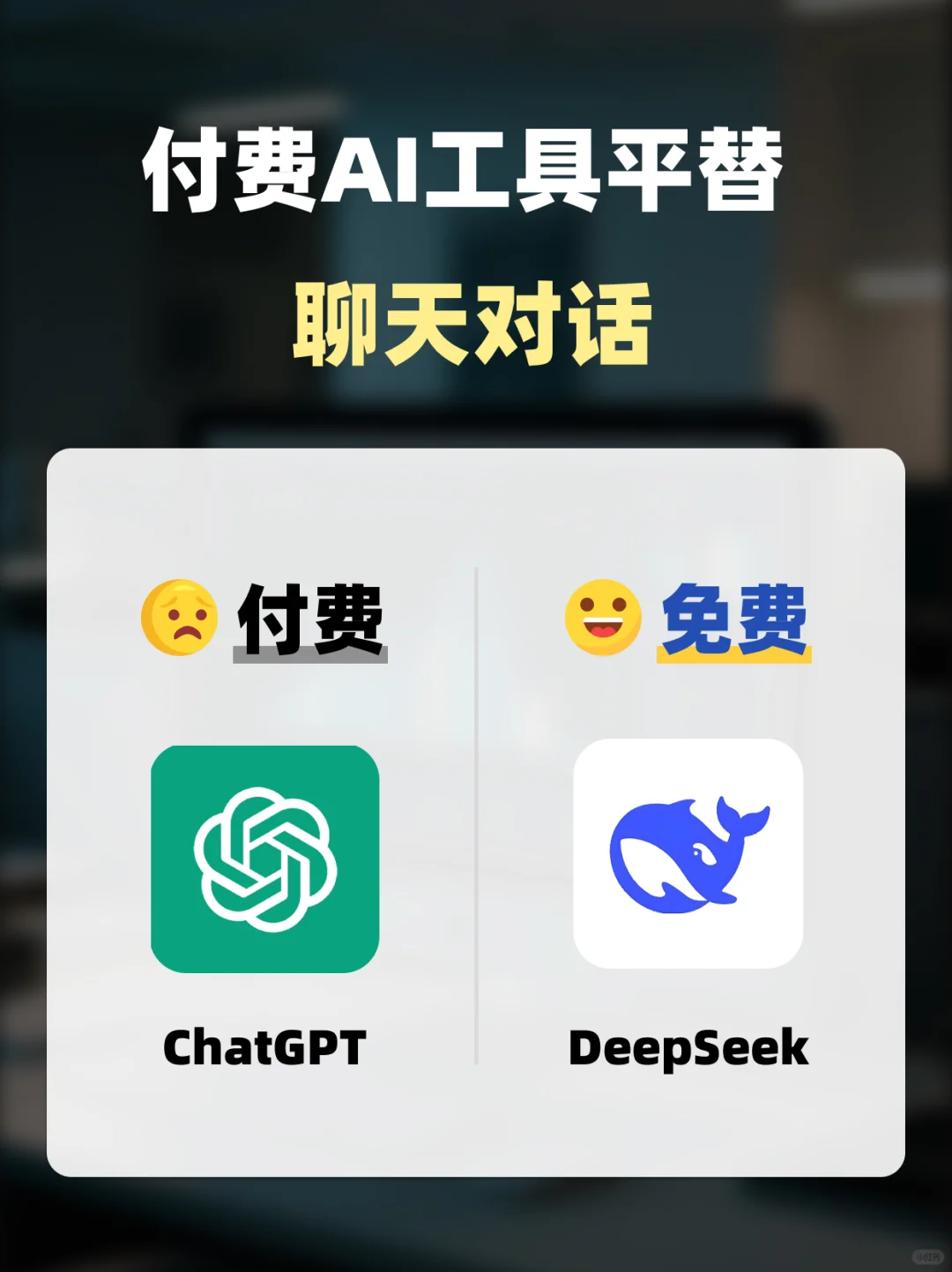 付费工具太贵？这8个国产AI神器帮你省钱！