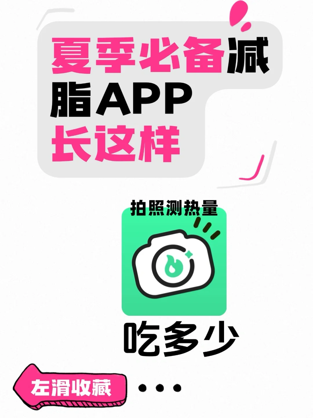 夏季必备减脂APP长这样💚