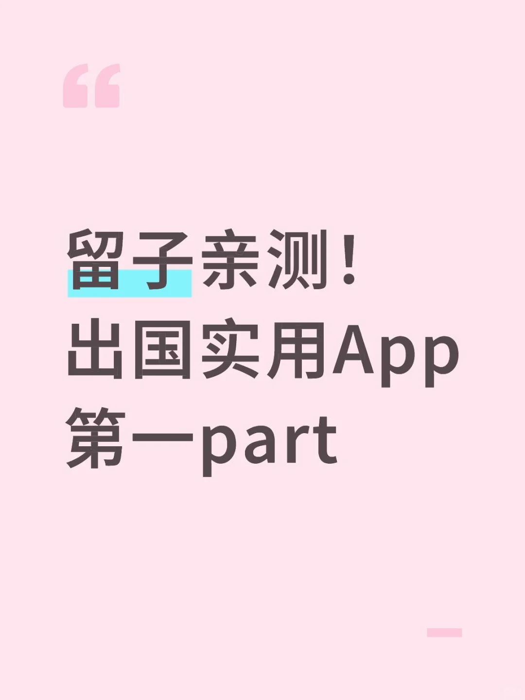 扫“盲”“避雷”！千万“别”下这些App！
