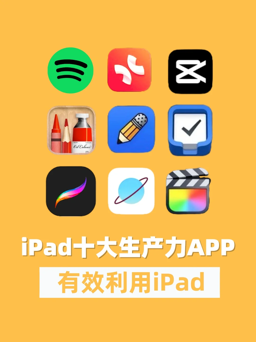 太好用了🔥2023年 iPad十大生产力APP‼️