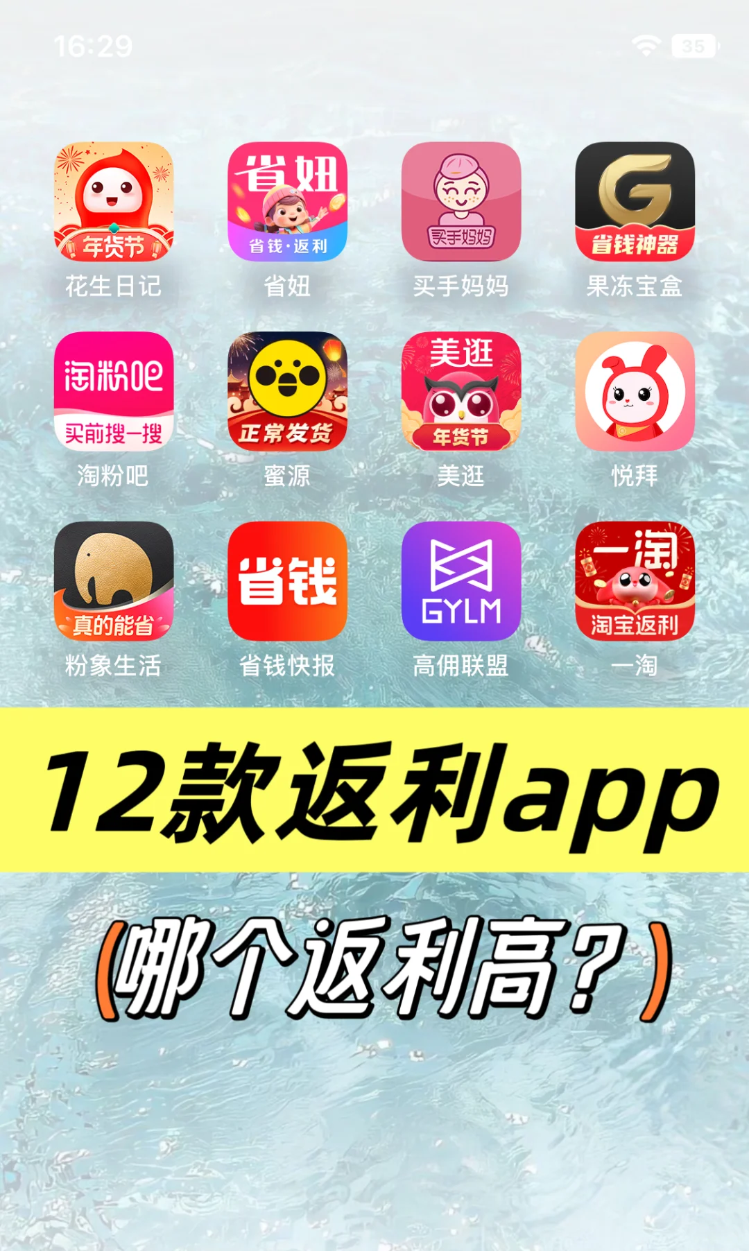 12款热门返利app 哪个返利高？