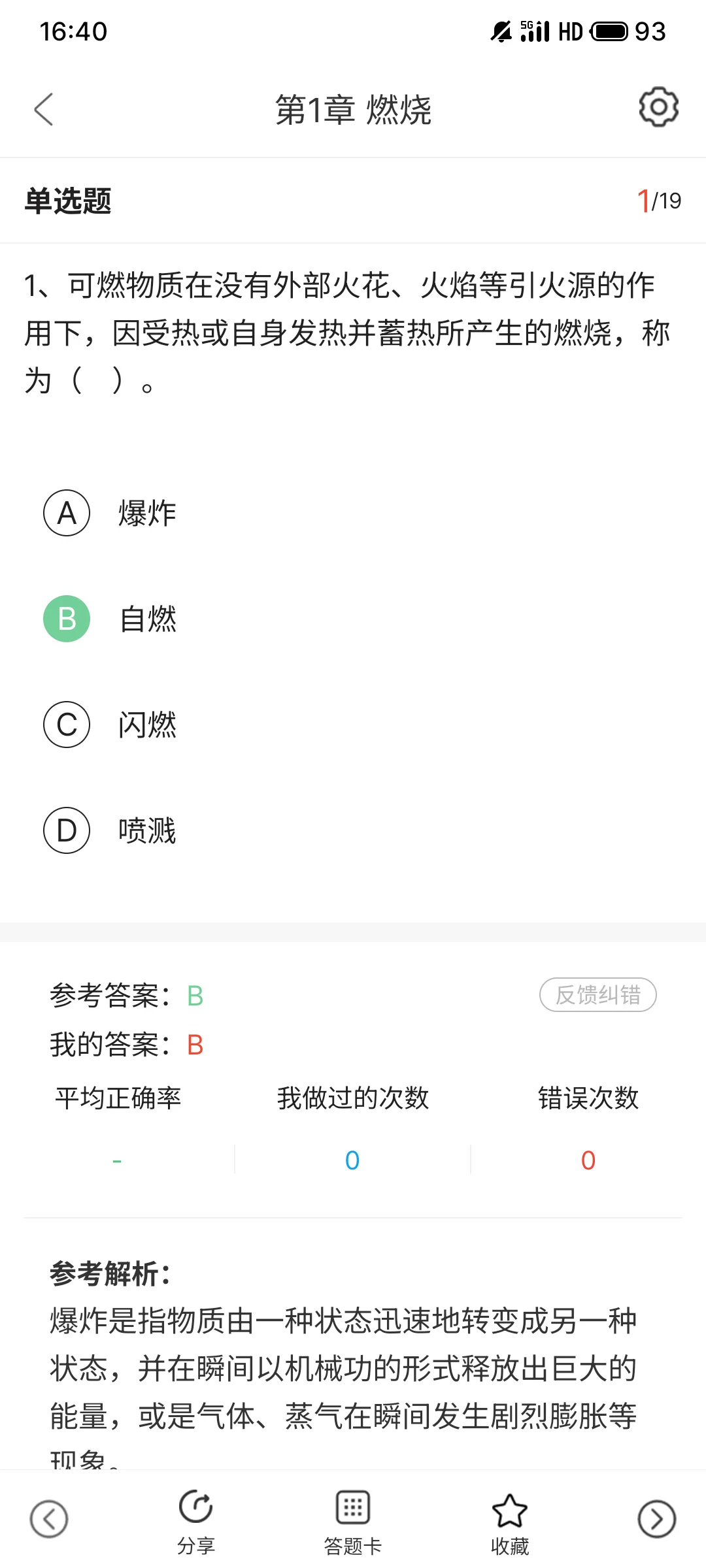 一级消防，原来是这个app，来一个帮一个