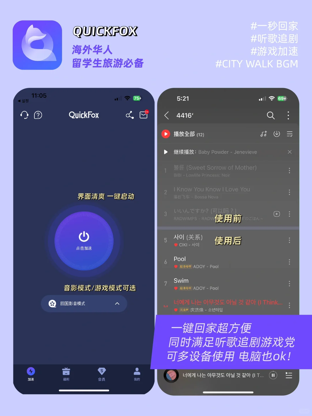 APP推荐 | 🇰🇷留学生华人旅游超实用app!