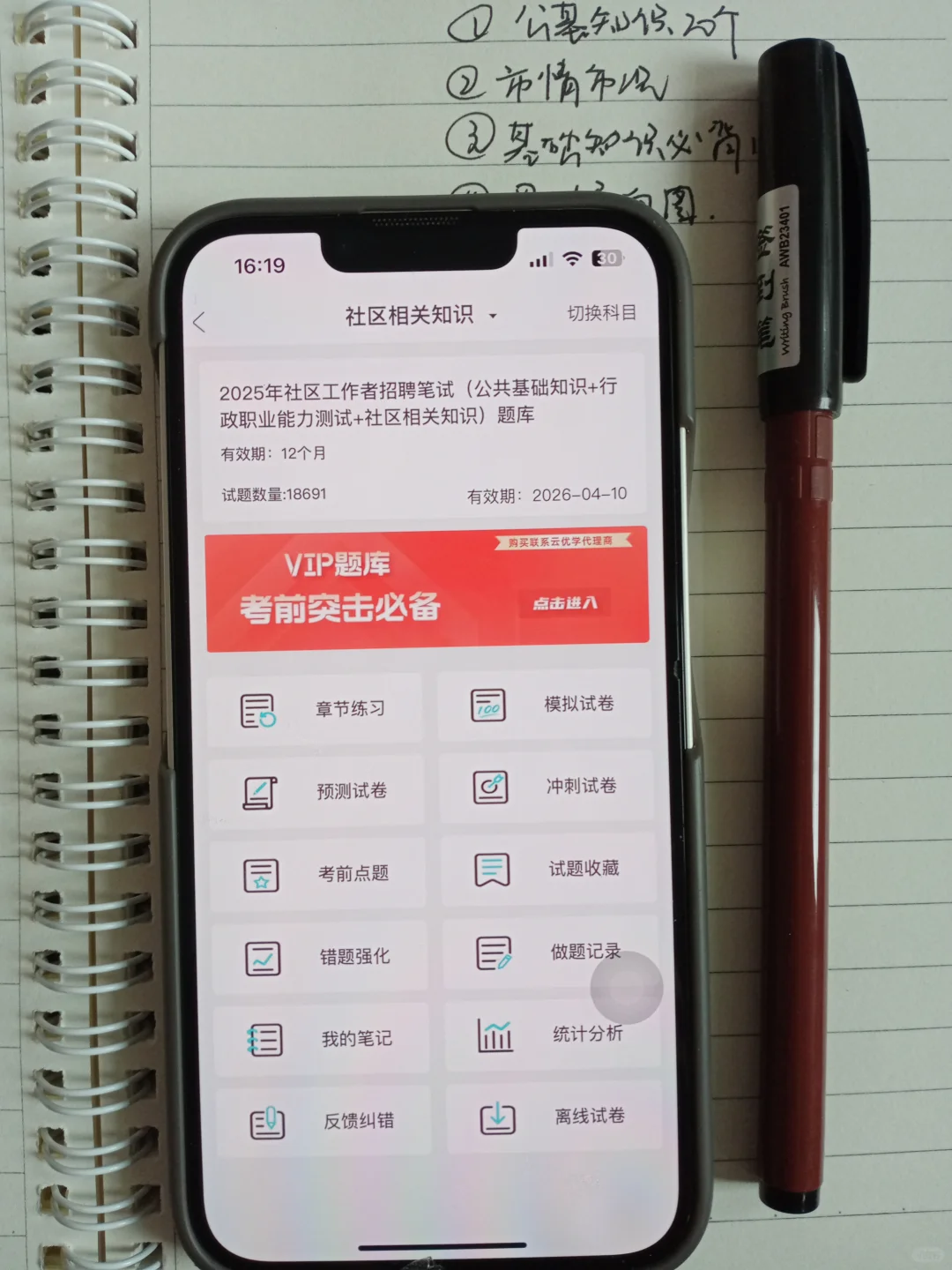 25社区工作者死磕这个app,考试就像抄答案！
