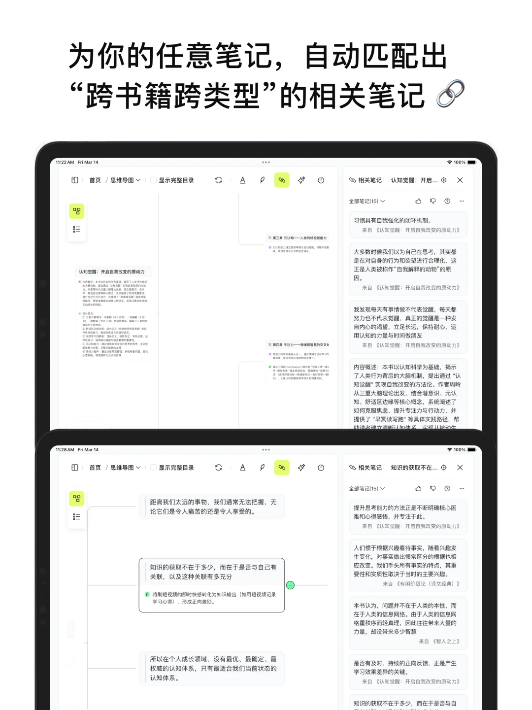 读书笔记一键同步思维导图，安卓版上线！