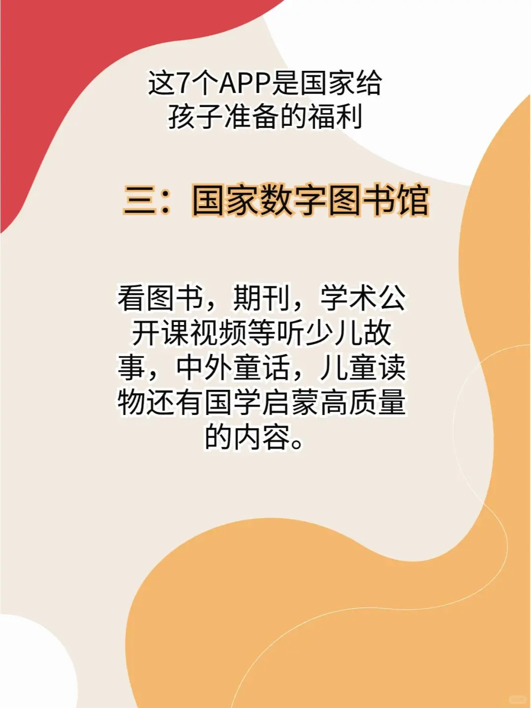 国家为孩子准备的7个福利APP