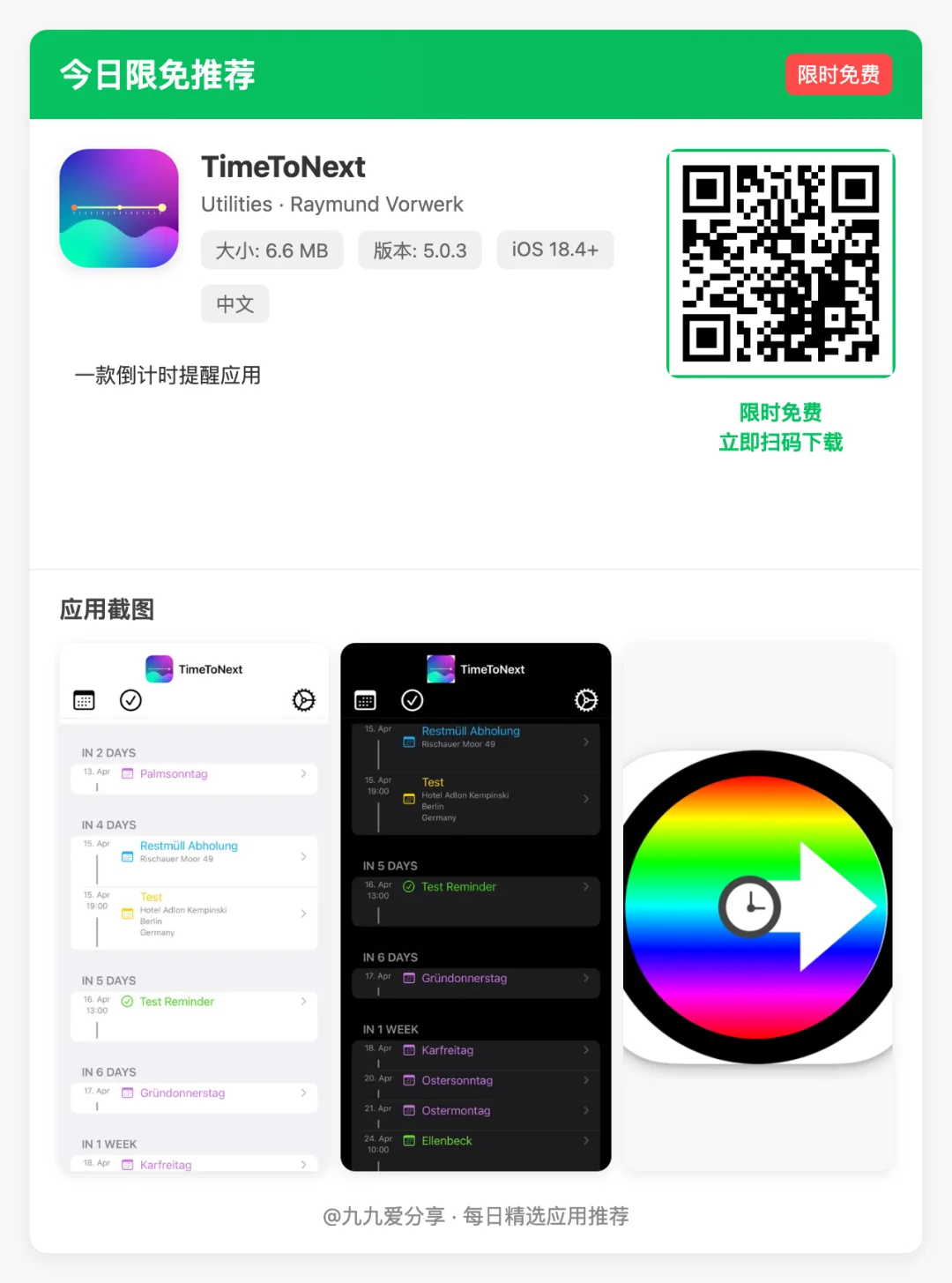 【iOS限免应用】🕒 更新日期: 2025-04-25