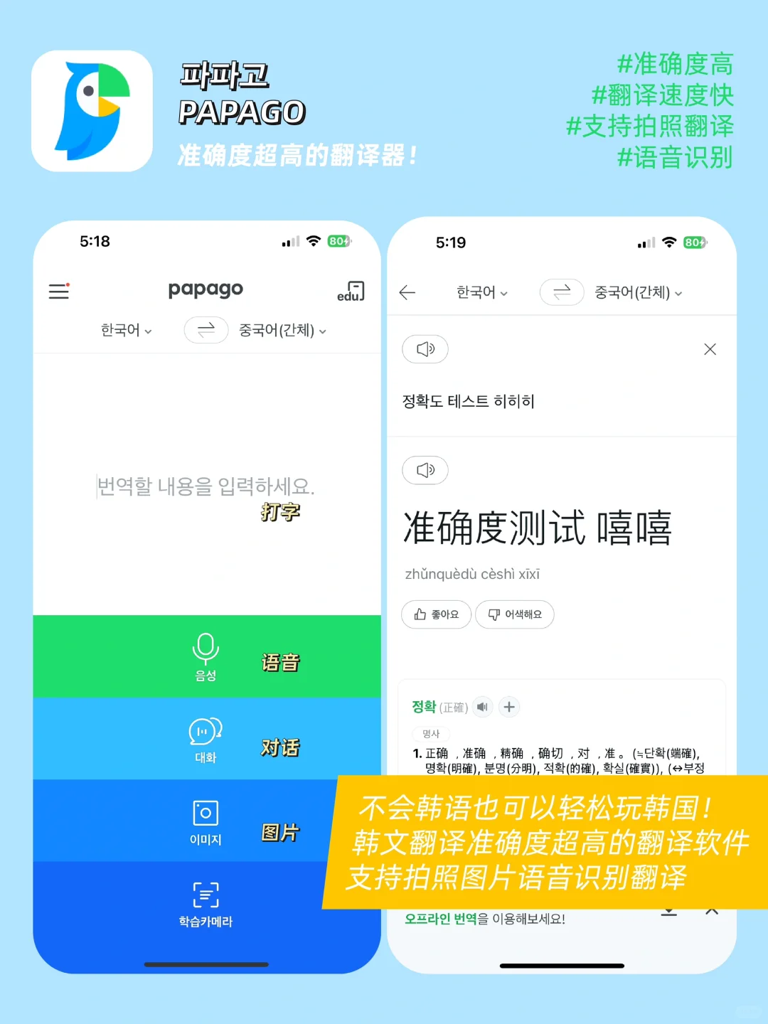 APP推荐 | 🇰🇷留学生华人旅游超实用app!