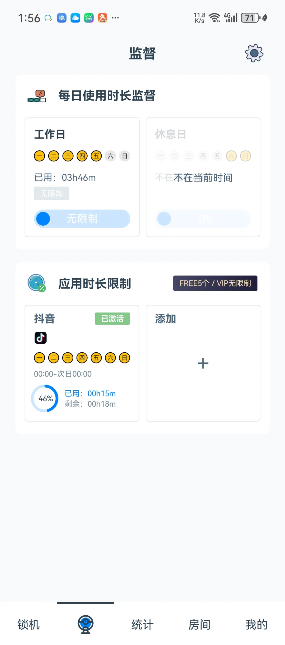 APP限时锁定的软件，（自控力差的姐强推！