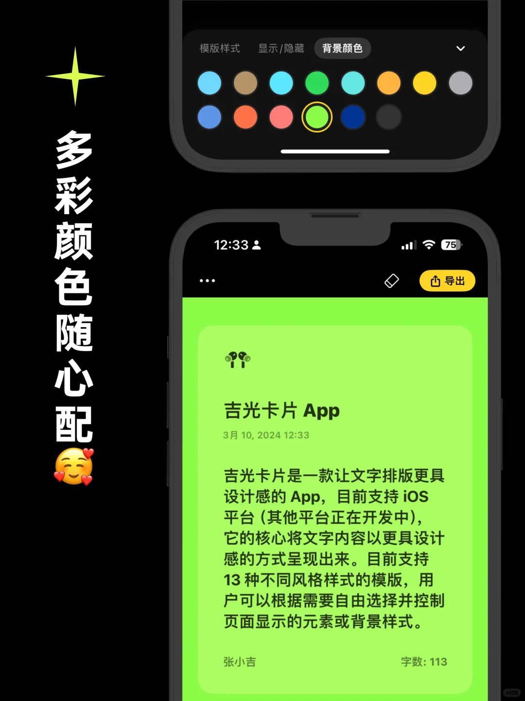 🥳 推荐一个把文字排得超好看的小众 App
