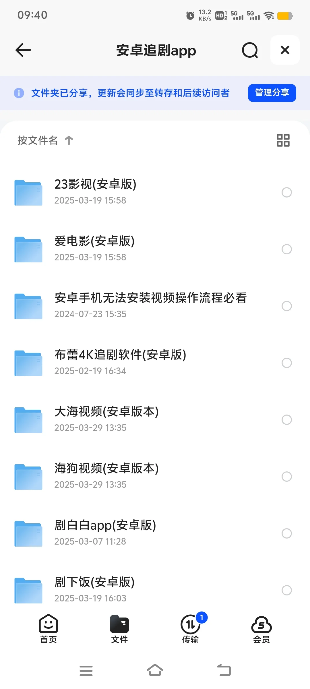 宝藏软件，追剧app自选