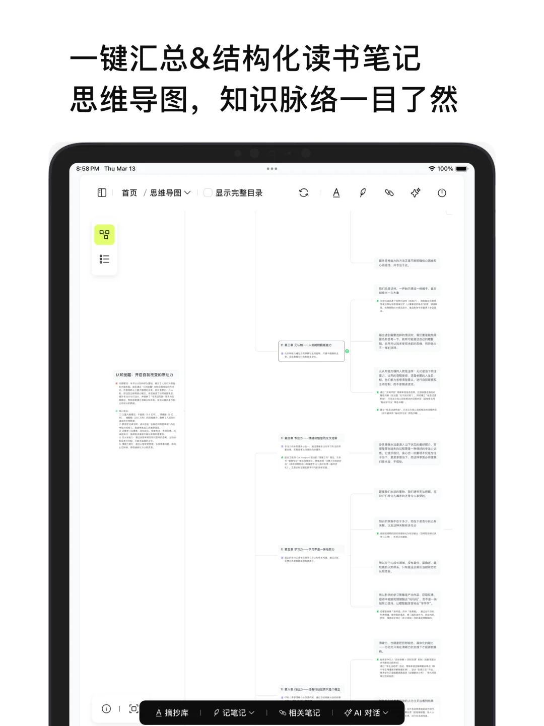 读书笔记一键同步思维导图，安卓版上线！