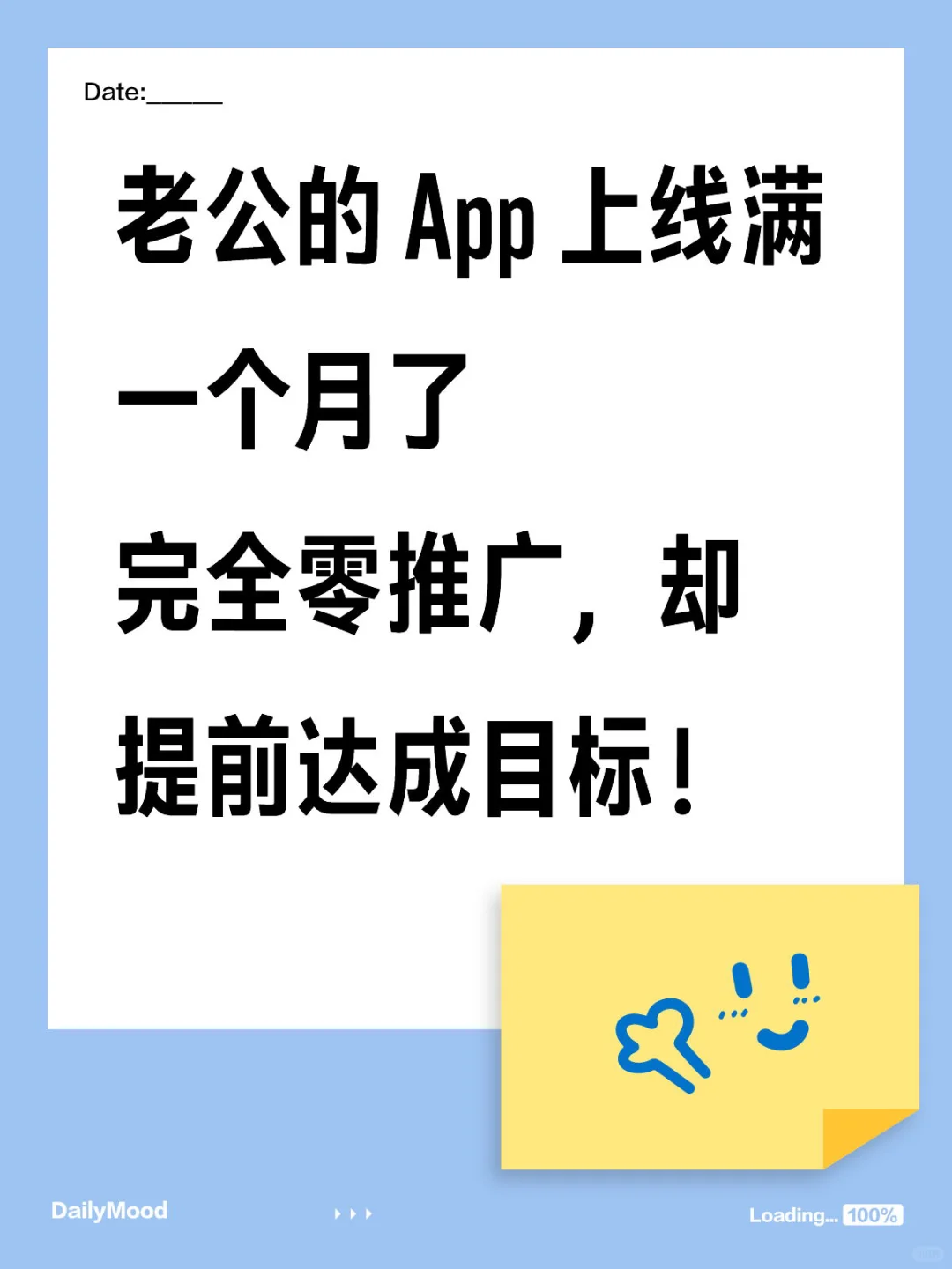 老公的清相册App 零推广，却提前达成目标