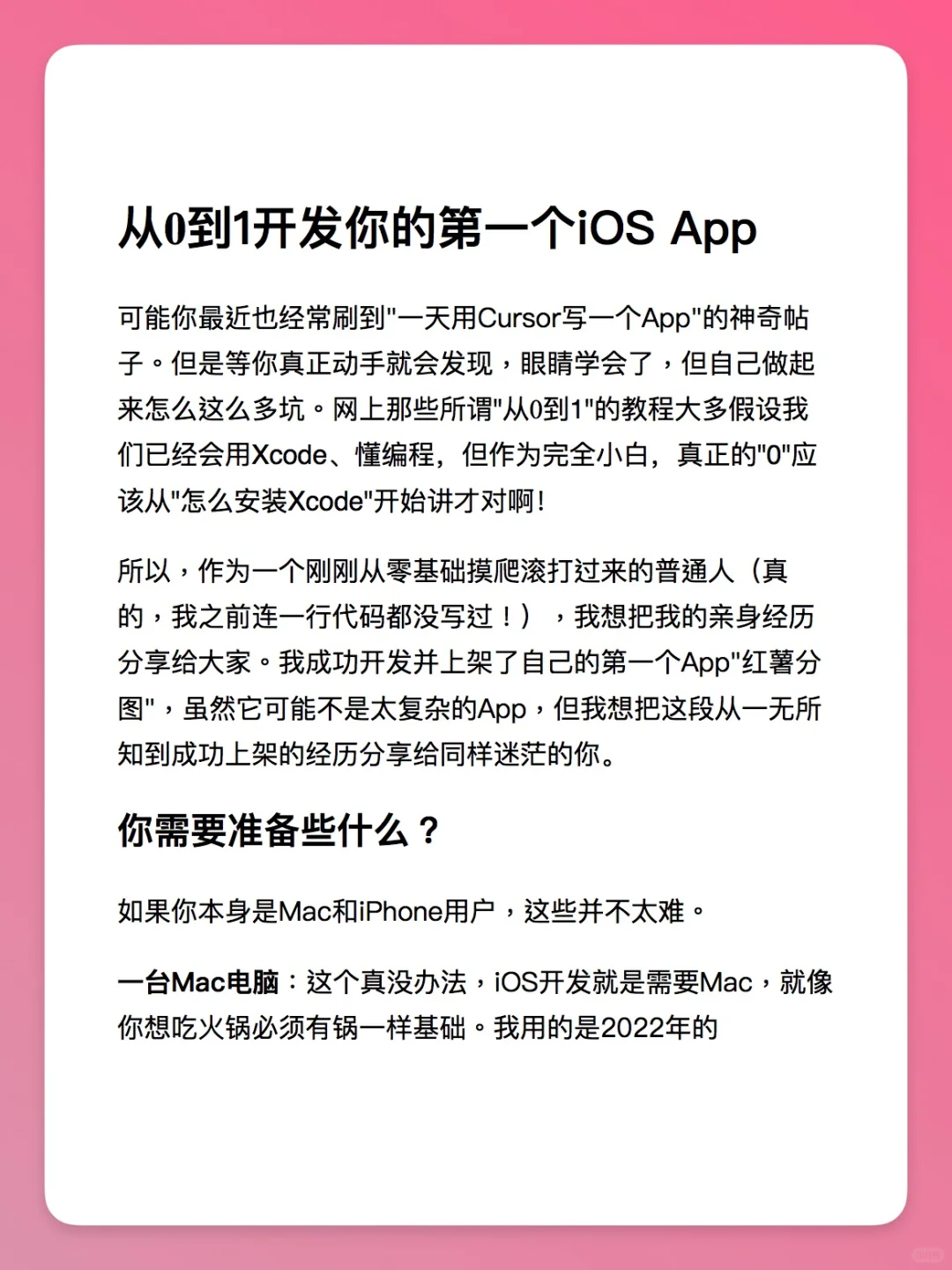 从0-1开发你的第一个APP