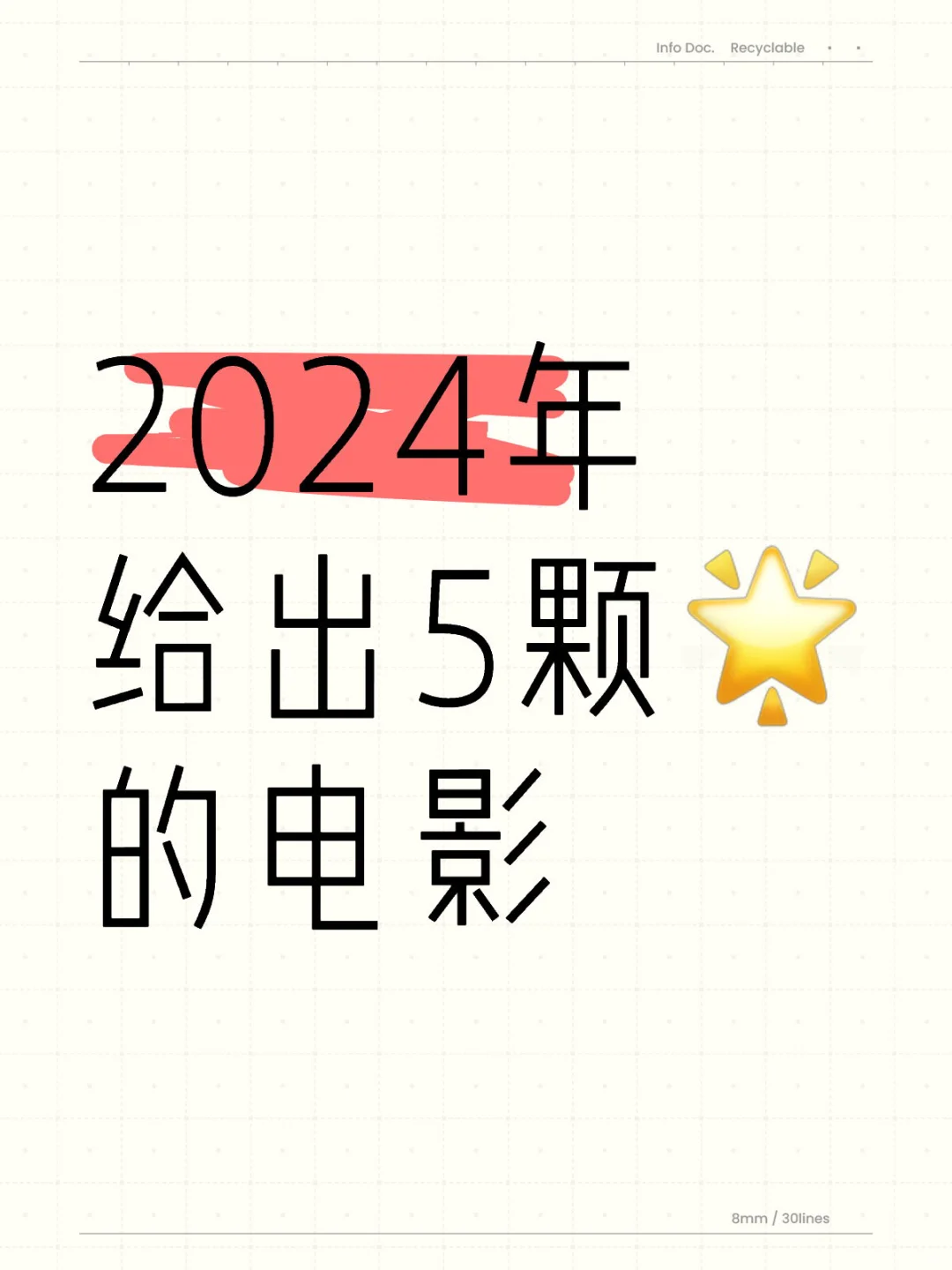 2024年给出5颗🌟的电影和一些balabalabala