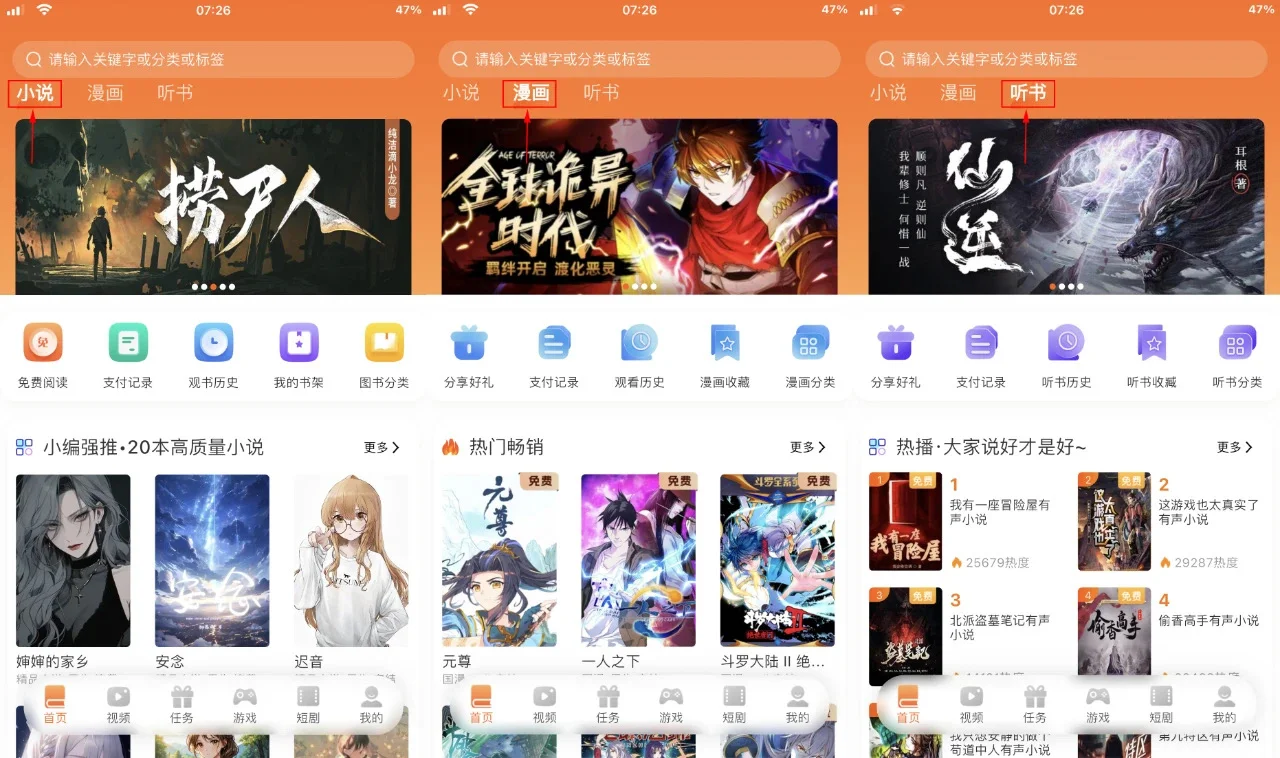 伪装上架 iOS免费！小说漫画听书短剧 神器