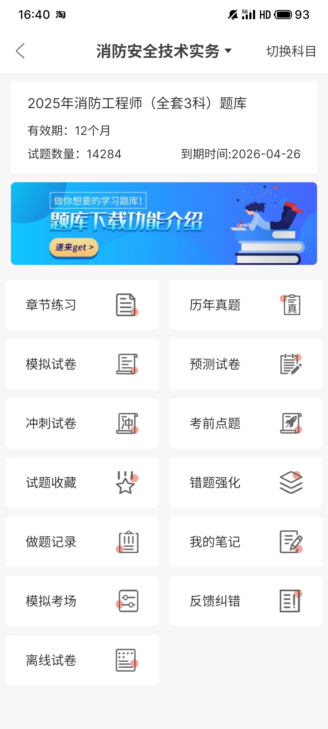 一级消防，原来是这个app，来一个帮一个