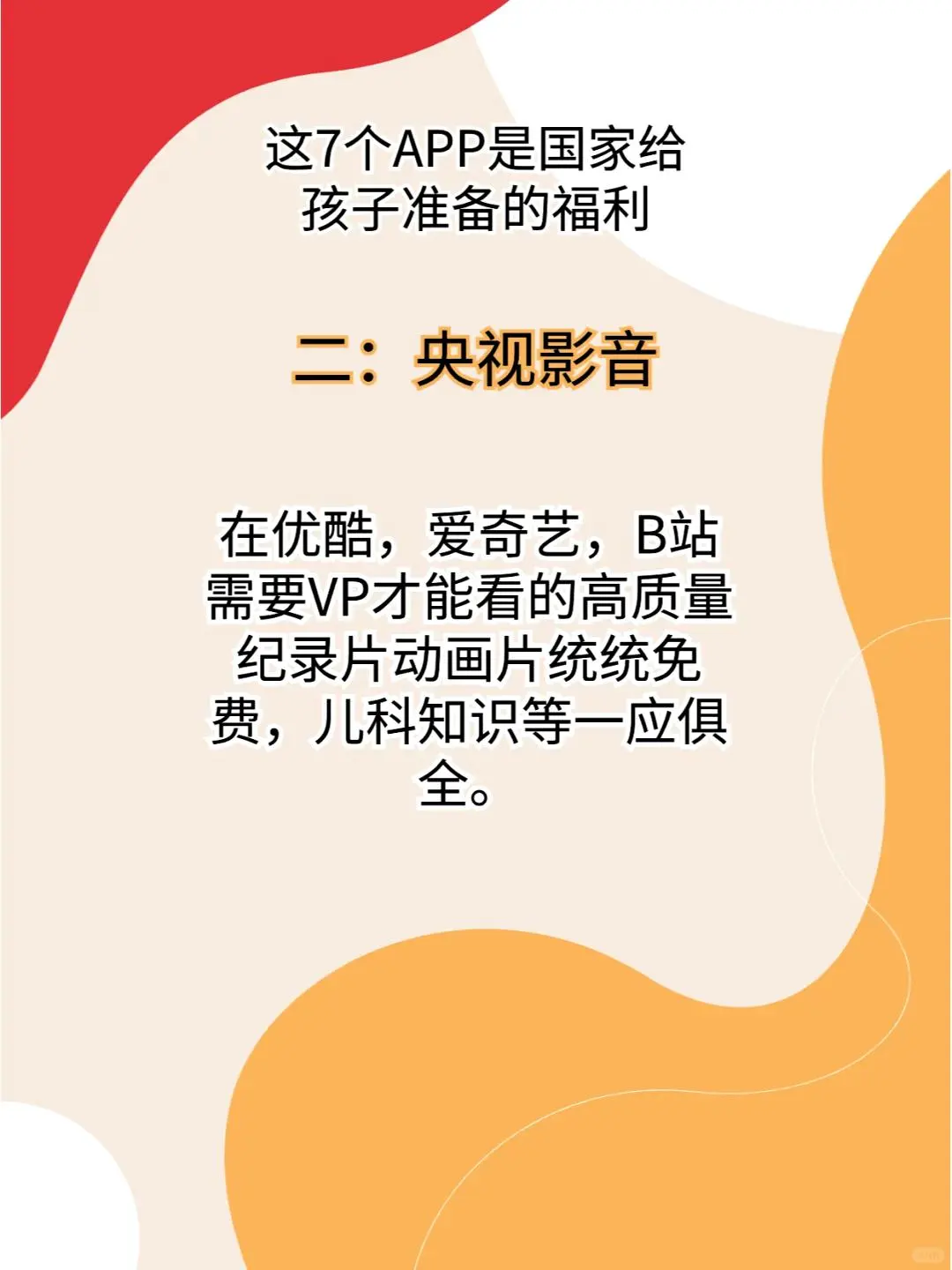 国家为孩子准备的7个福利APP