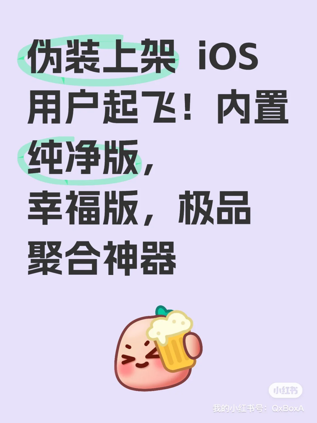伪装上架 iOS免费！小说漫画听书短剧 神器