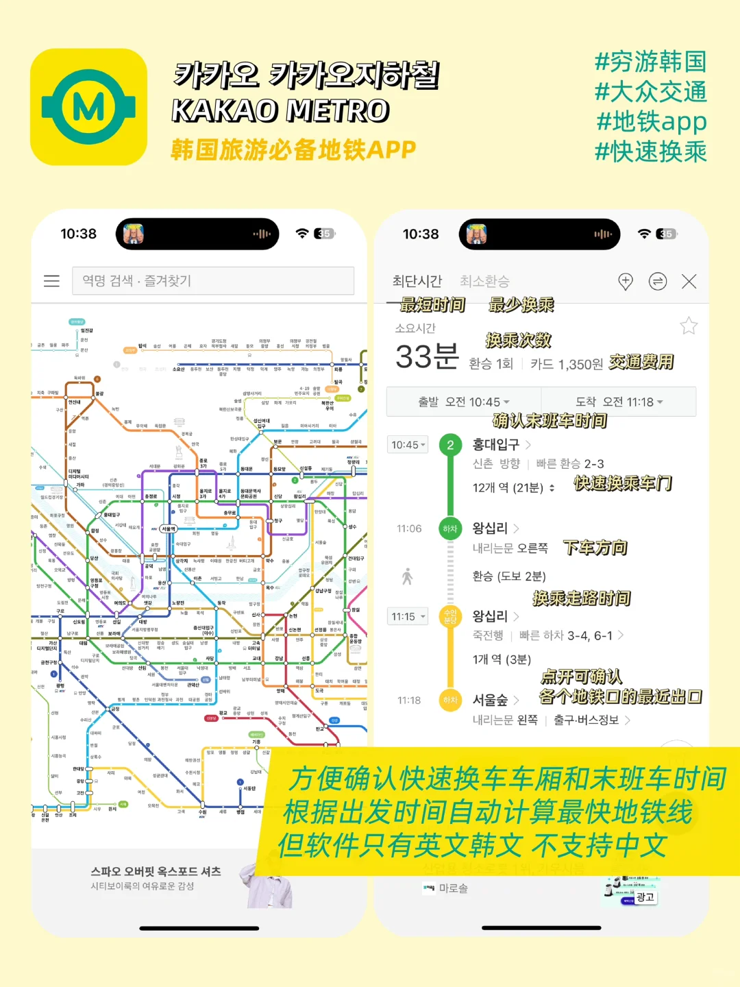 APP推荐 | 🇰🇷留学生华人旅游超实用app!
