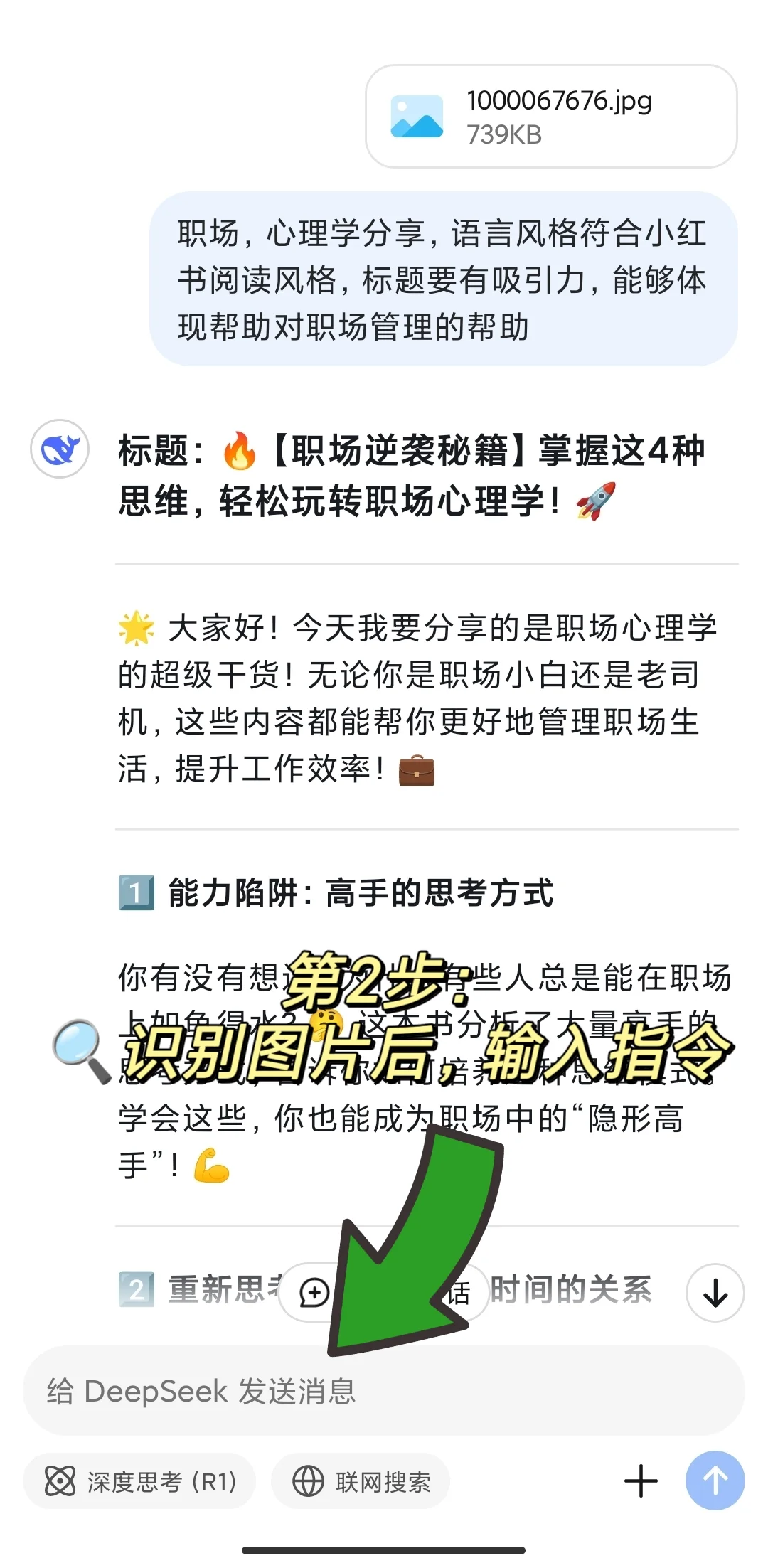 得到+Deepseek这样组合，太强了吧