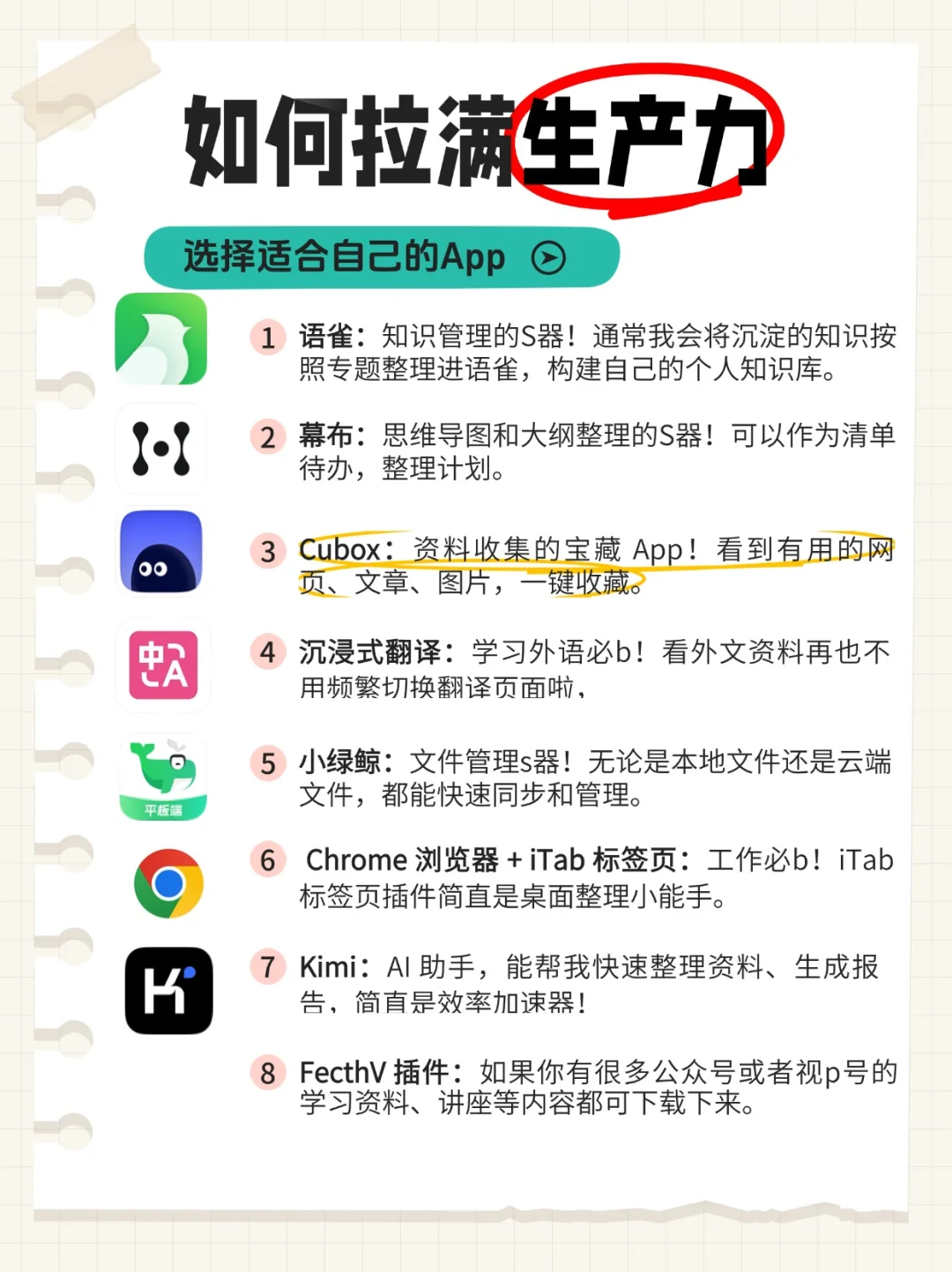2025年用这些 APP 搭建个人生产力系统🚀