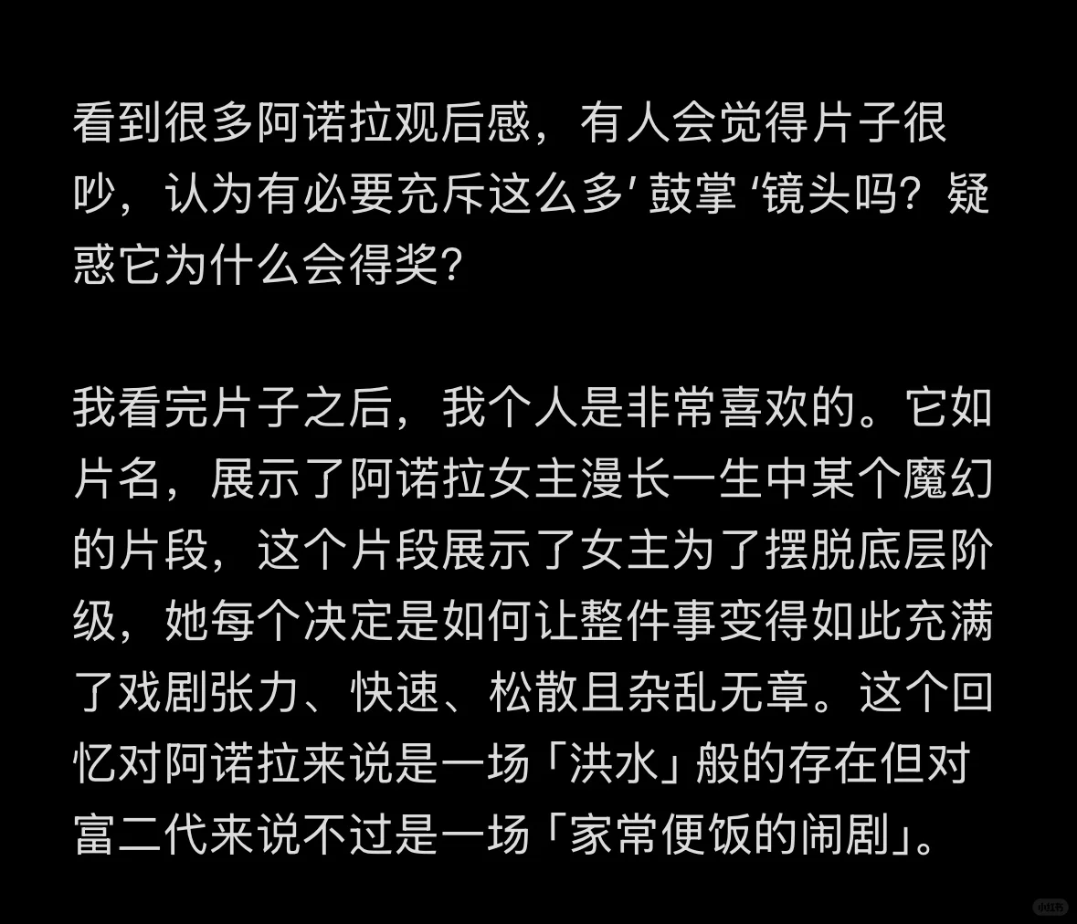 「唠唠」奥斯卡最佳影片《阿诺拉》