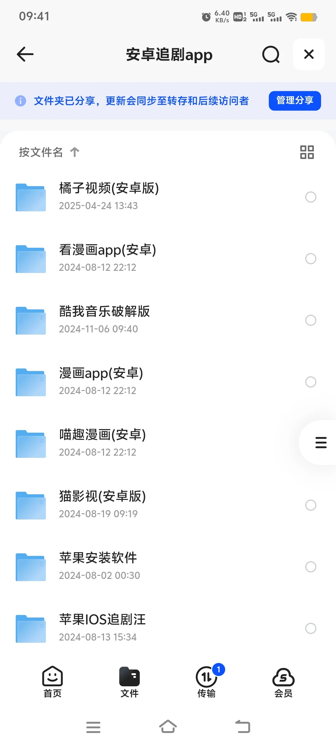 宝藏软件，追剧app自选