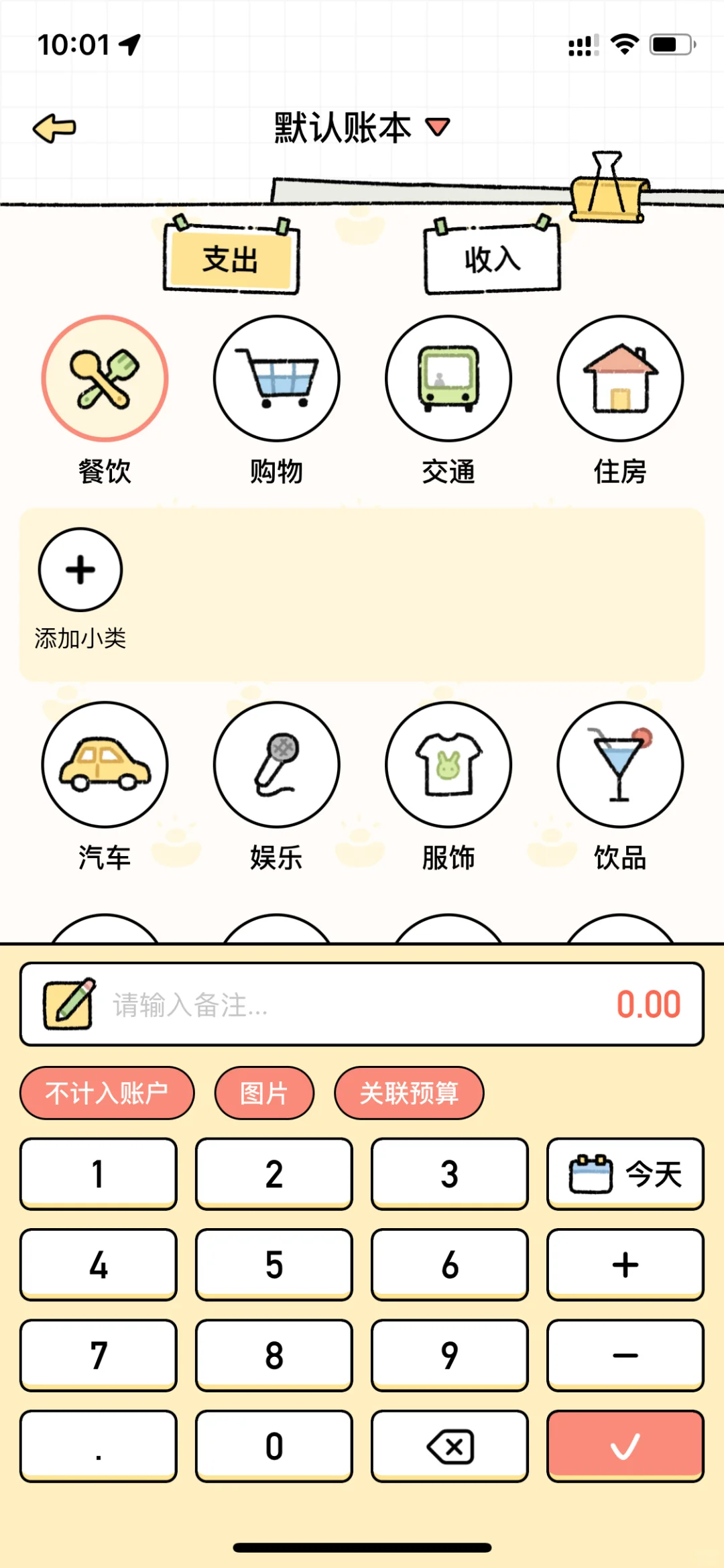 存钱记账app