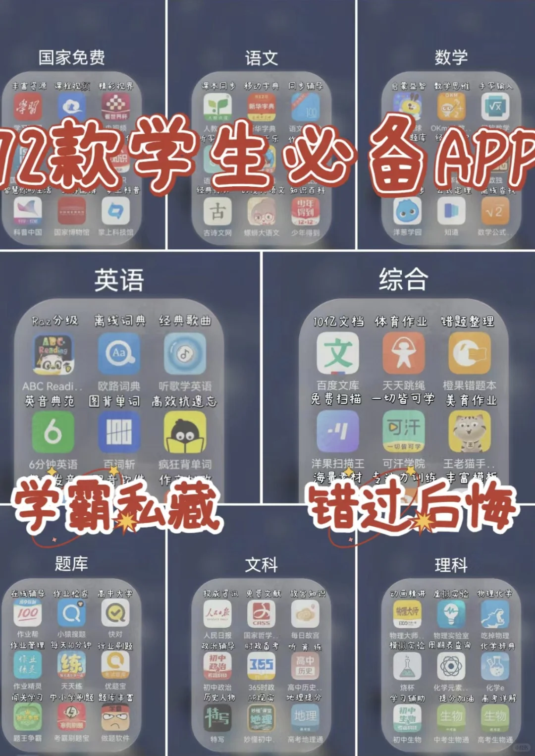 APP收藏起来