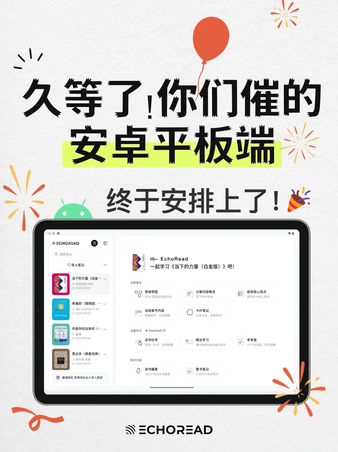 读书笔记一键同步思维导图，安卓版上线！