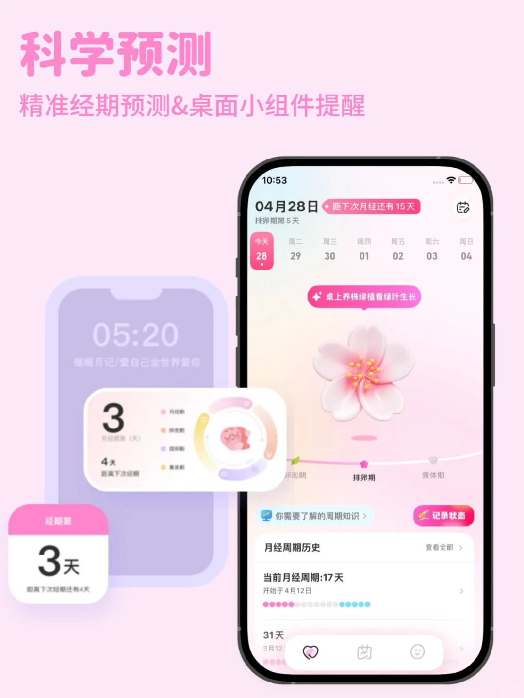 为了照顾好经期的自己，我开发了一个APP